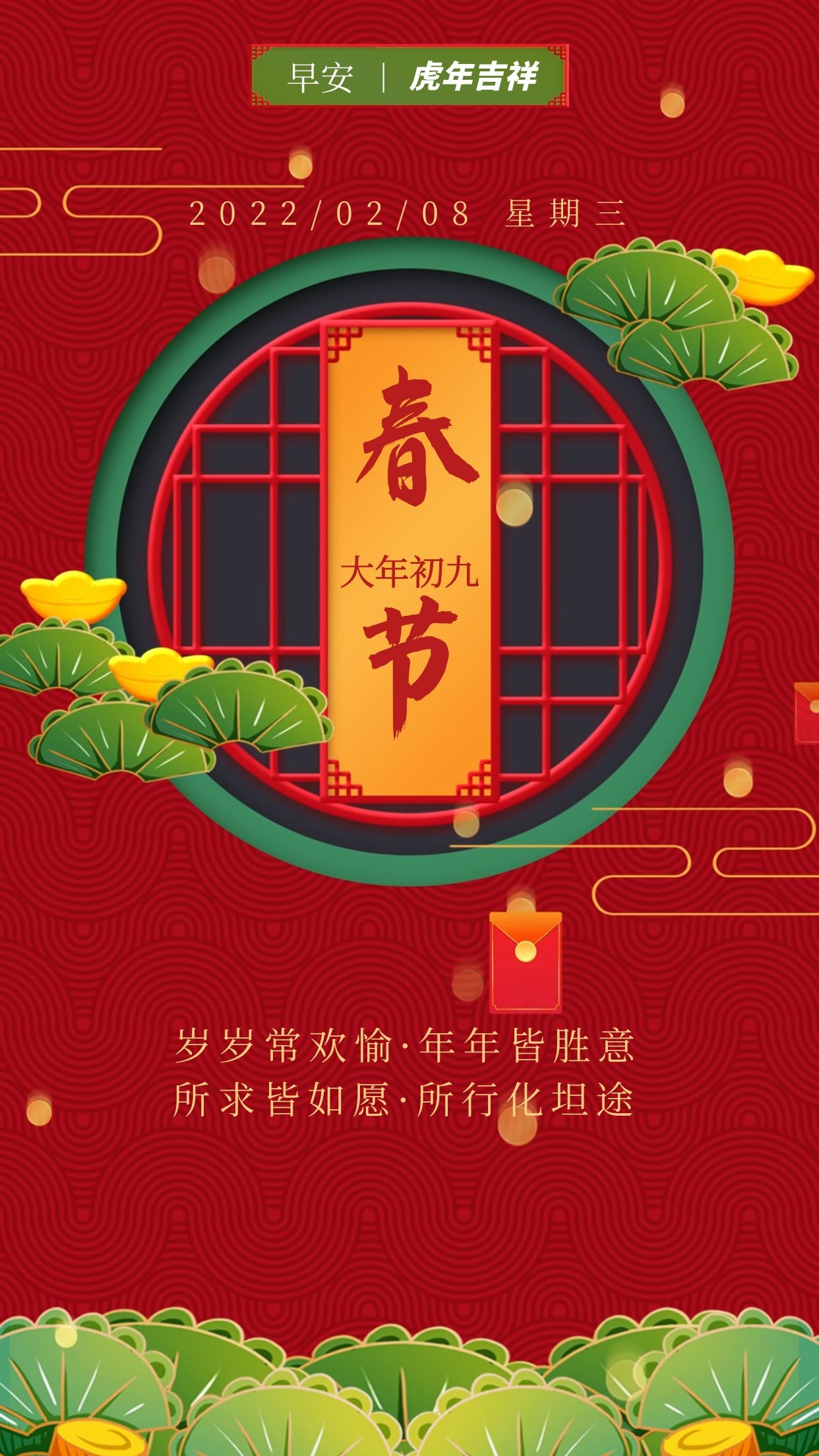 2022大年初九祝福图片图片