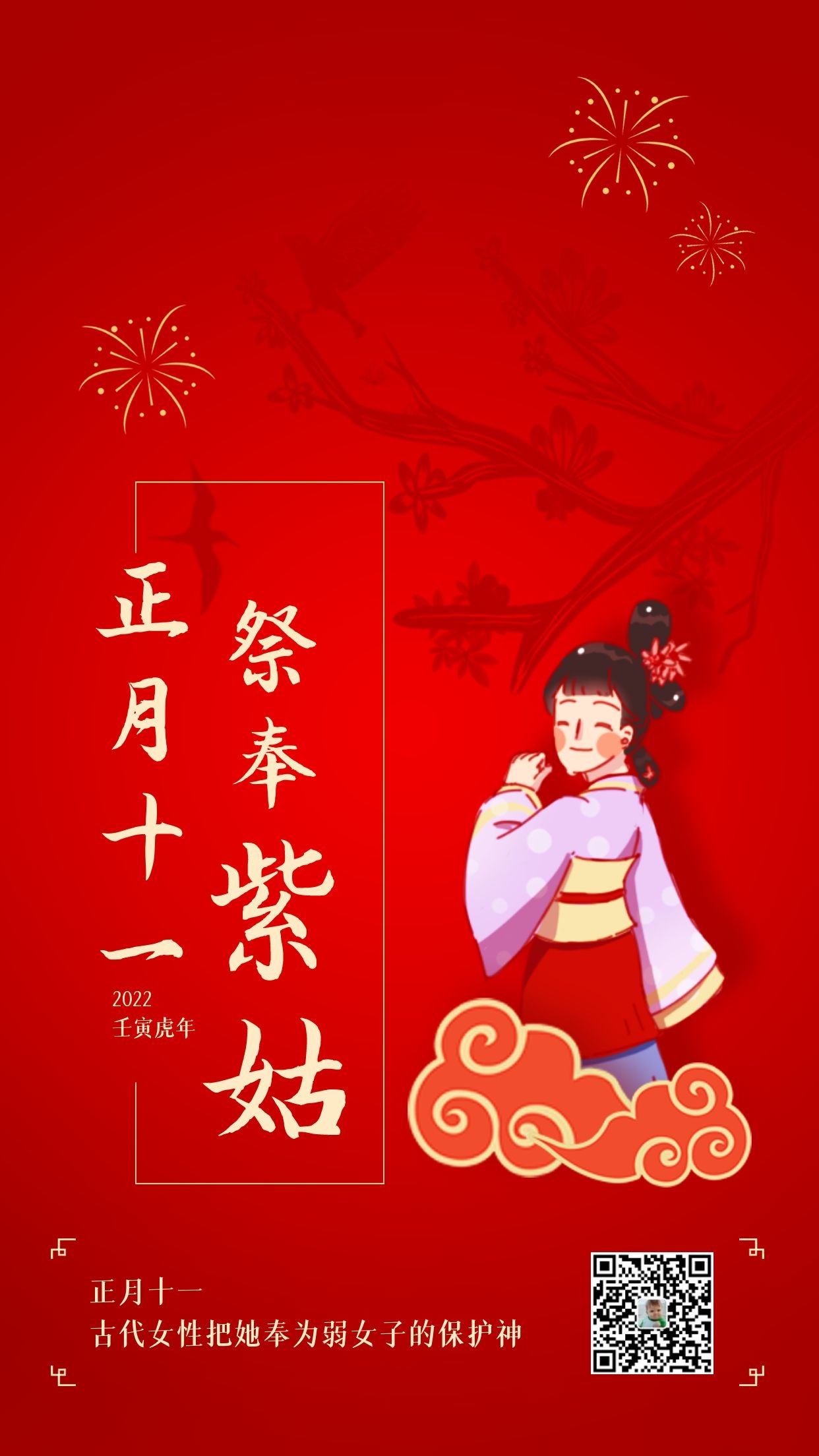 大年十一早安图片心语说说，正月十一配图文案祝福语句子