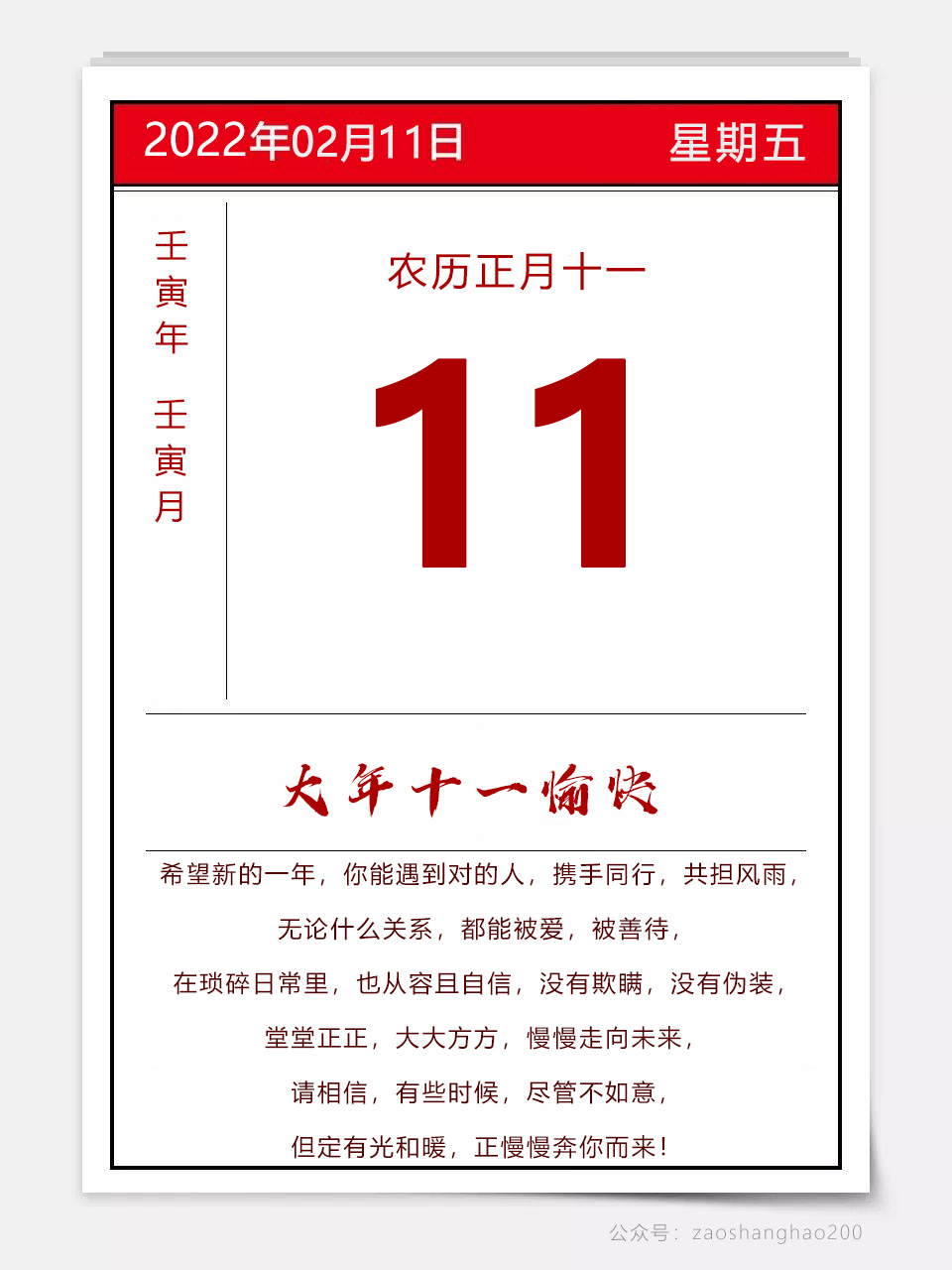 大年十一早安图片心语说说，正月十一配图文案祝福语句子