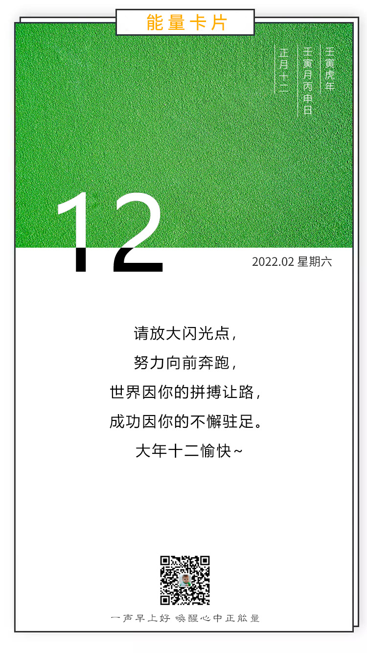 正月十二早安图片心语，大年十二配图祝福语文案说说句子