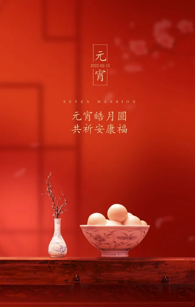 2022元宵节图片配图大全，元宵节文案祝福语句子简短吉祥的话