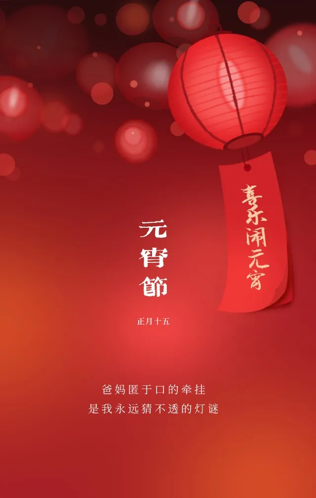 2022元宵节图片配图大全，元宵节文案祝福语句子简短吉祥的话