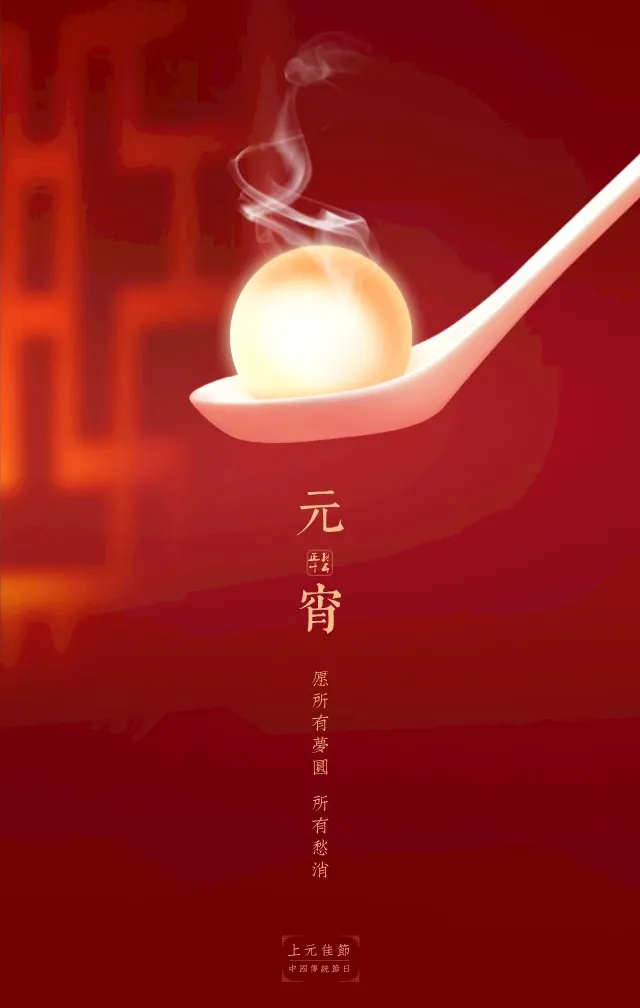 2022元宵节图片配图大全，元宵节文案祝福语句子简短吉祥的话
