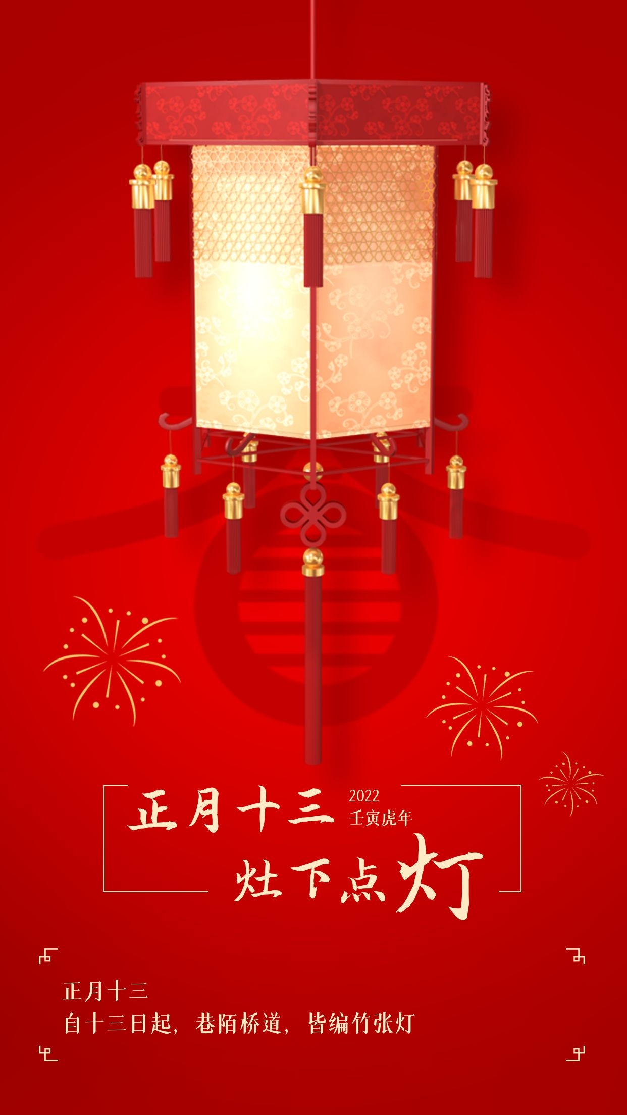 正月十三早安图片句子，大年十三配图文案祝福语句