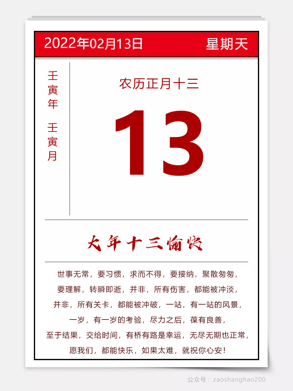 正月十三早安图片句子，大年十三配图文案祝福语句