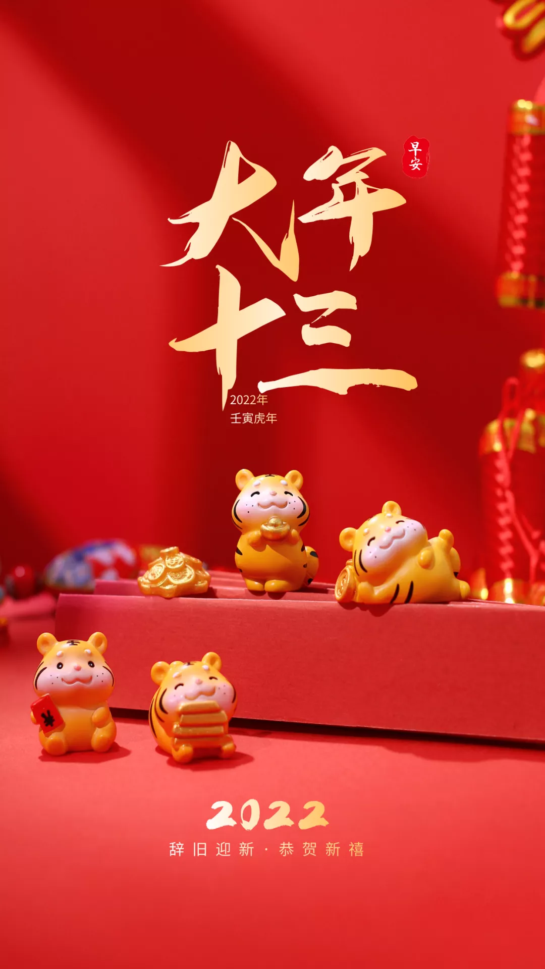 正月十三早安图片句子，大年十三配图文案祝福语句
