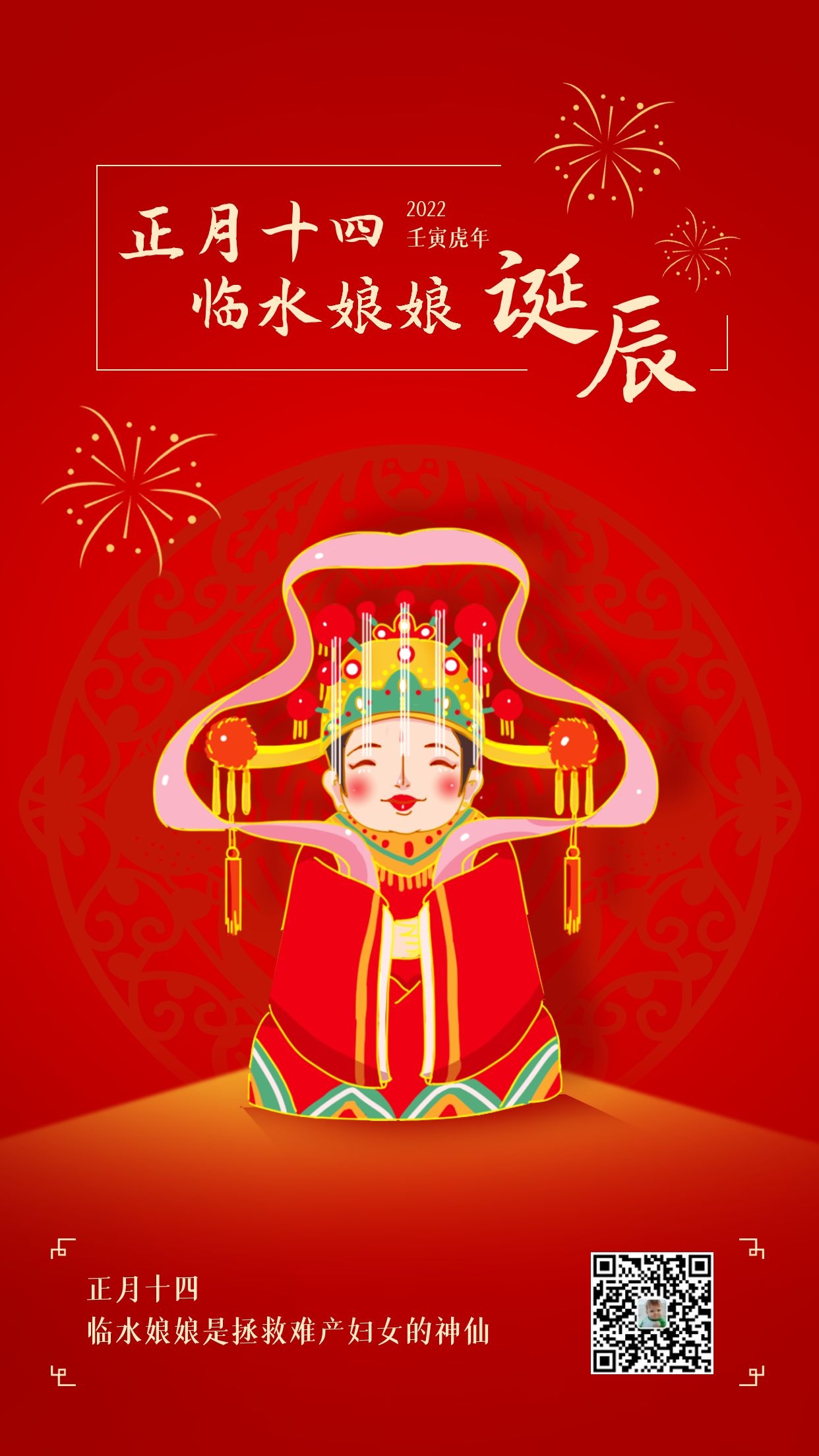 正月十四早安图片语录，大年十四配图祝福语文案