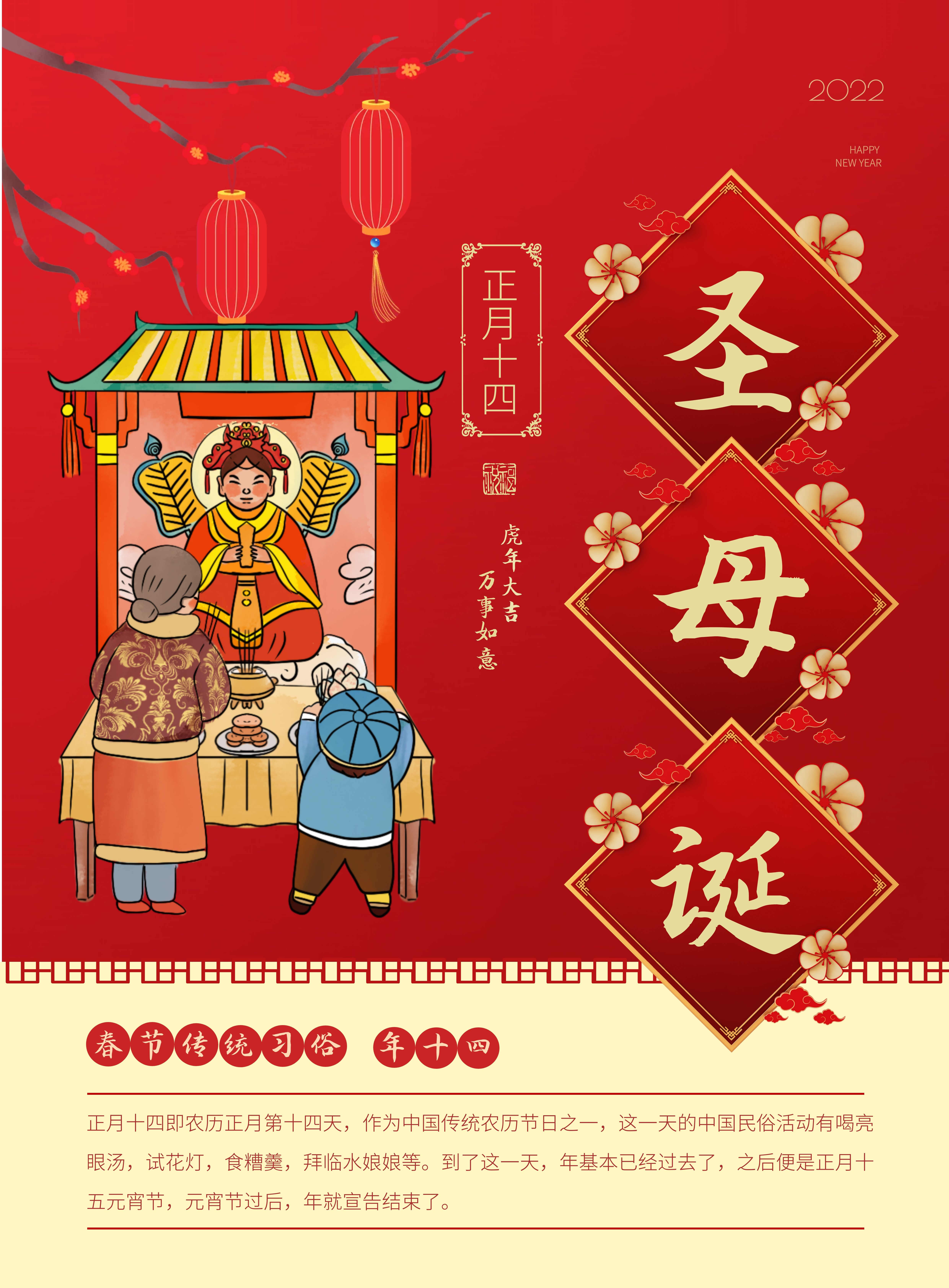 正月十四早安图片语录，大年十四配图祝福语文案