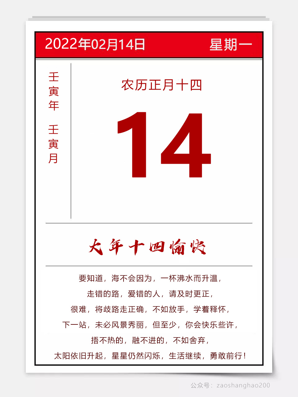 正月十四早安图片语录，大年十四配图祝福语文案