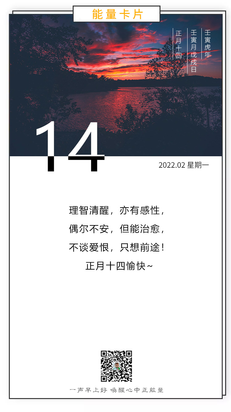 正月十四早安图片语录，大年十四配图祝福语文案