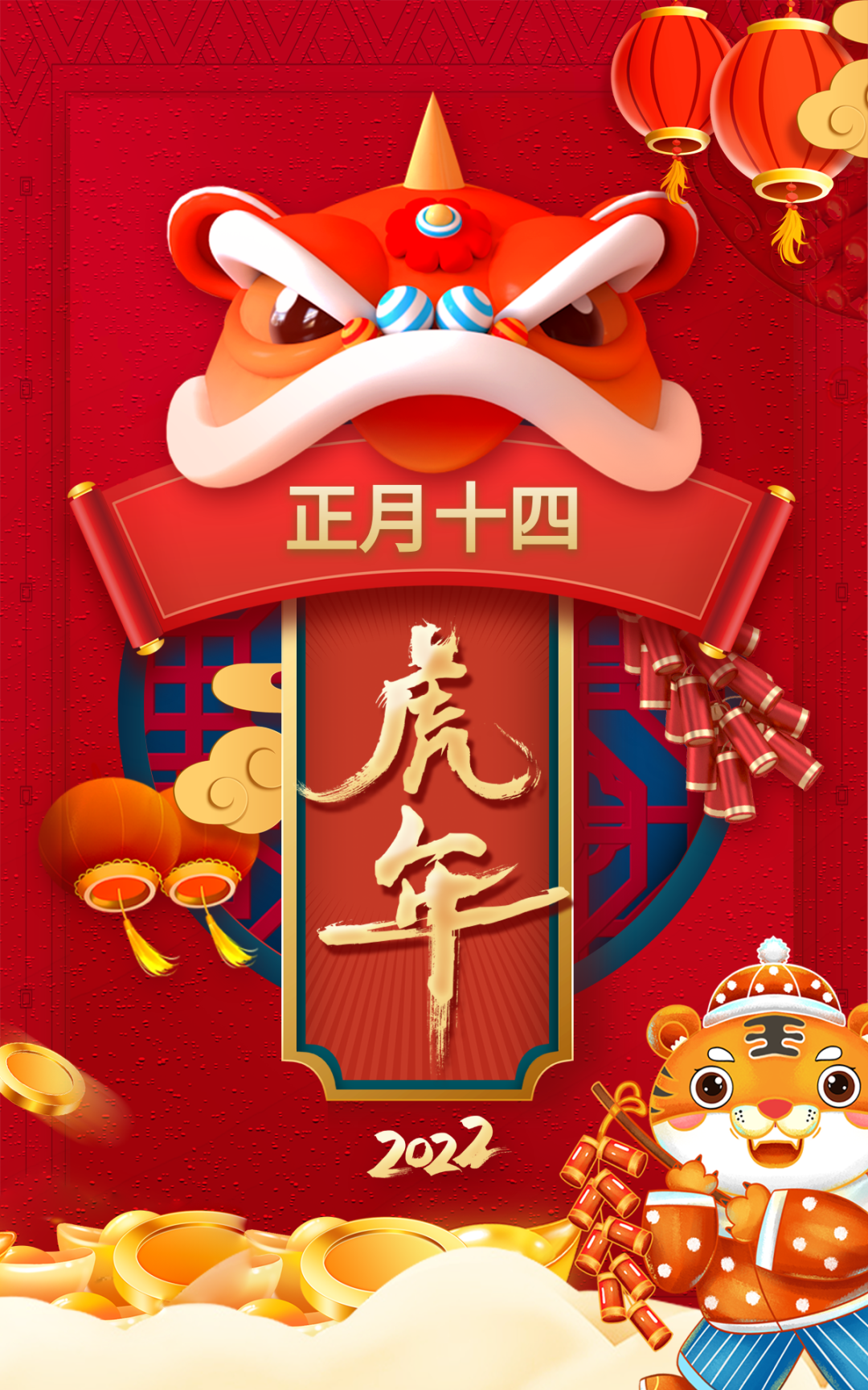 正月十四早安图片语录，大年十四配图祝福语文案