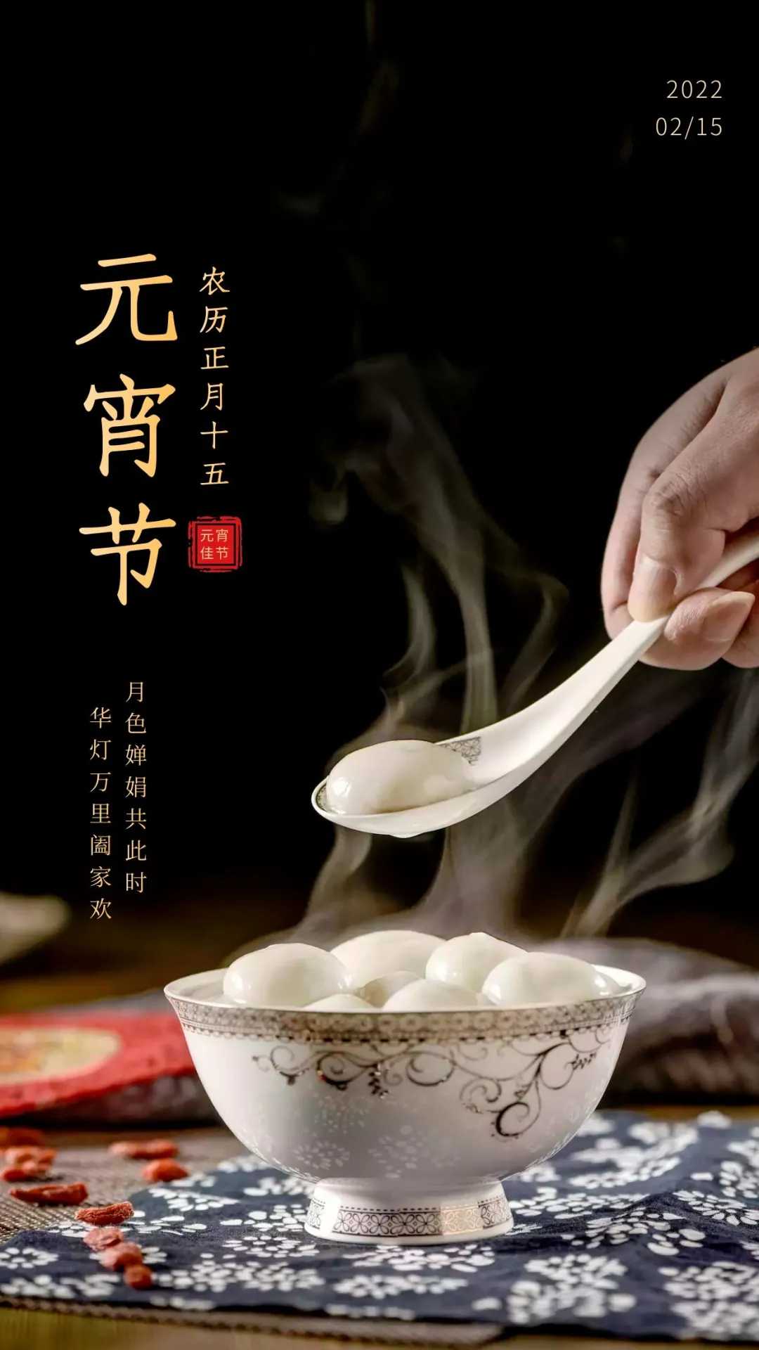 2022元宵节图片配图大全，元宵节文案祝福语句子简短吉祥的话