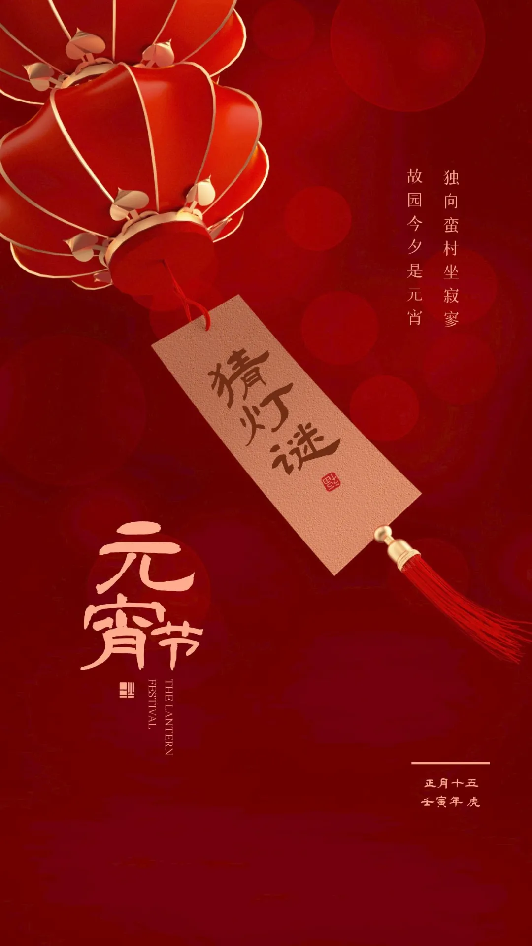 2022元宵节图片配图大全，元宵节文案祝福语句子简短吉祥的话