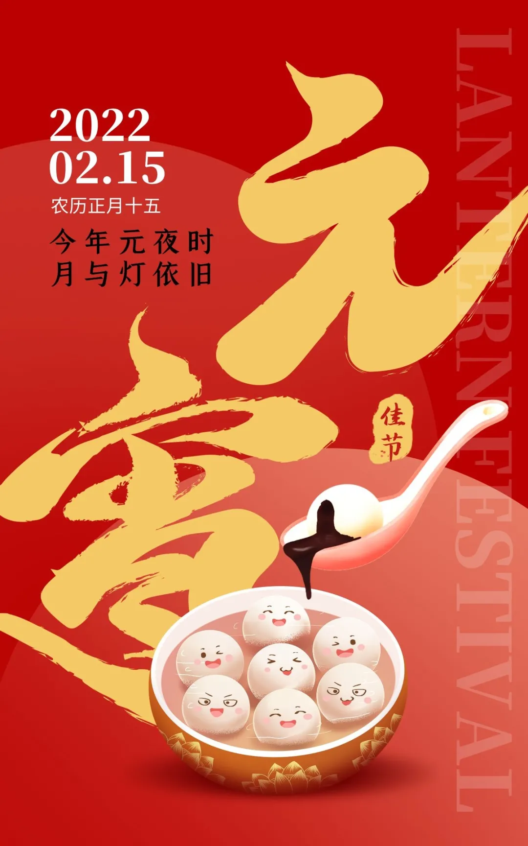 2022元宵节图片配图大全，元宵节文案祝福语句子简短吉祥的话