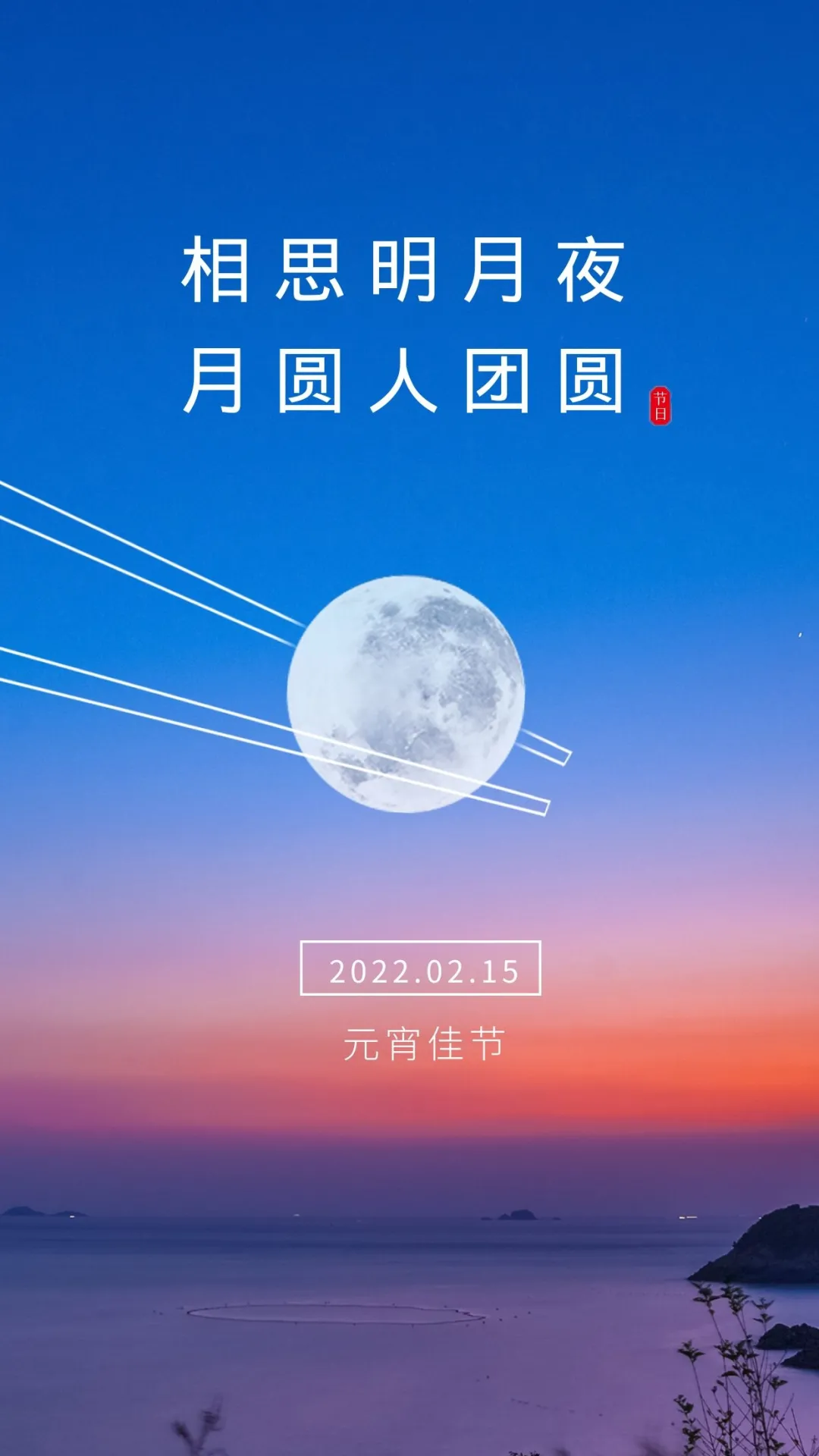 2022元宵节图片配图大全，元宵节文案祝福语句子简短吉祥的话