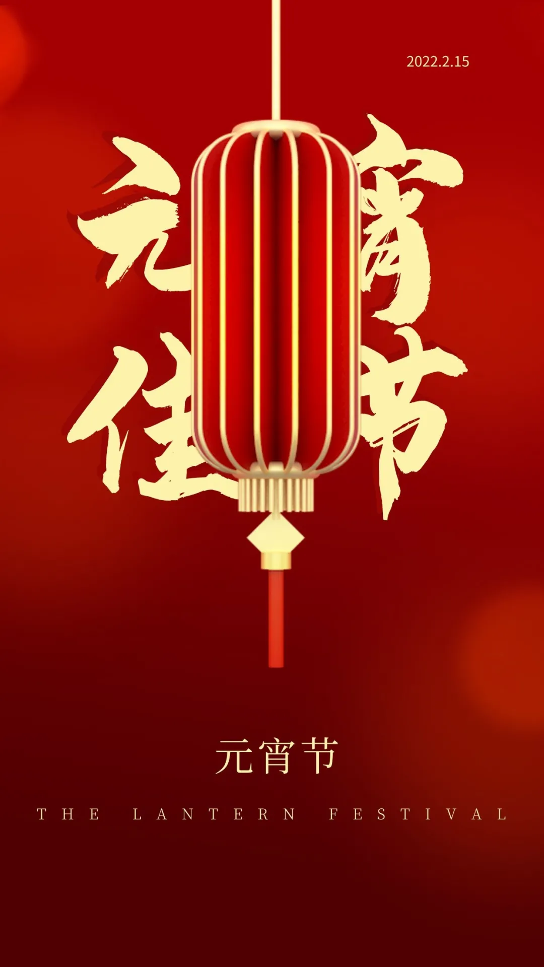 2022元宵节图片配图大全，元宵节文案祝福语句子简短吉祥的话