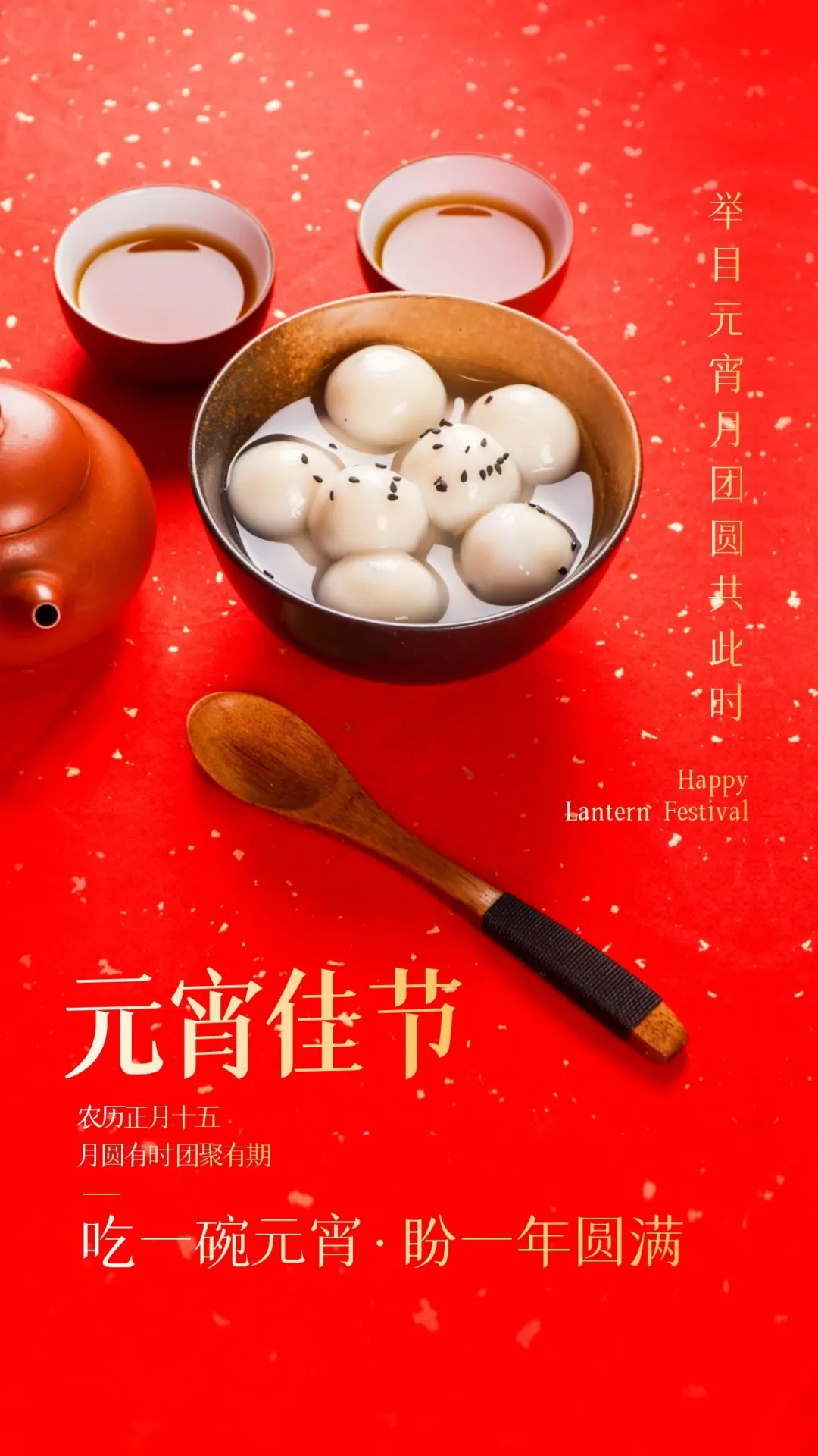 2022元宵节图片配图大全，元宵节文案祝福语句子简短吉祥的话