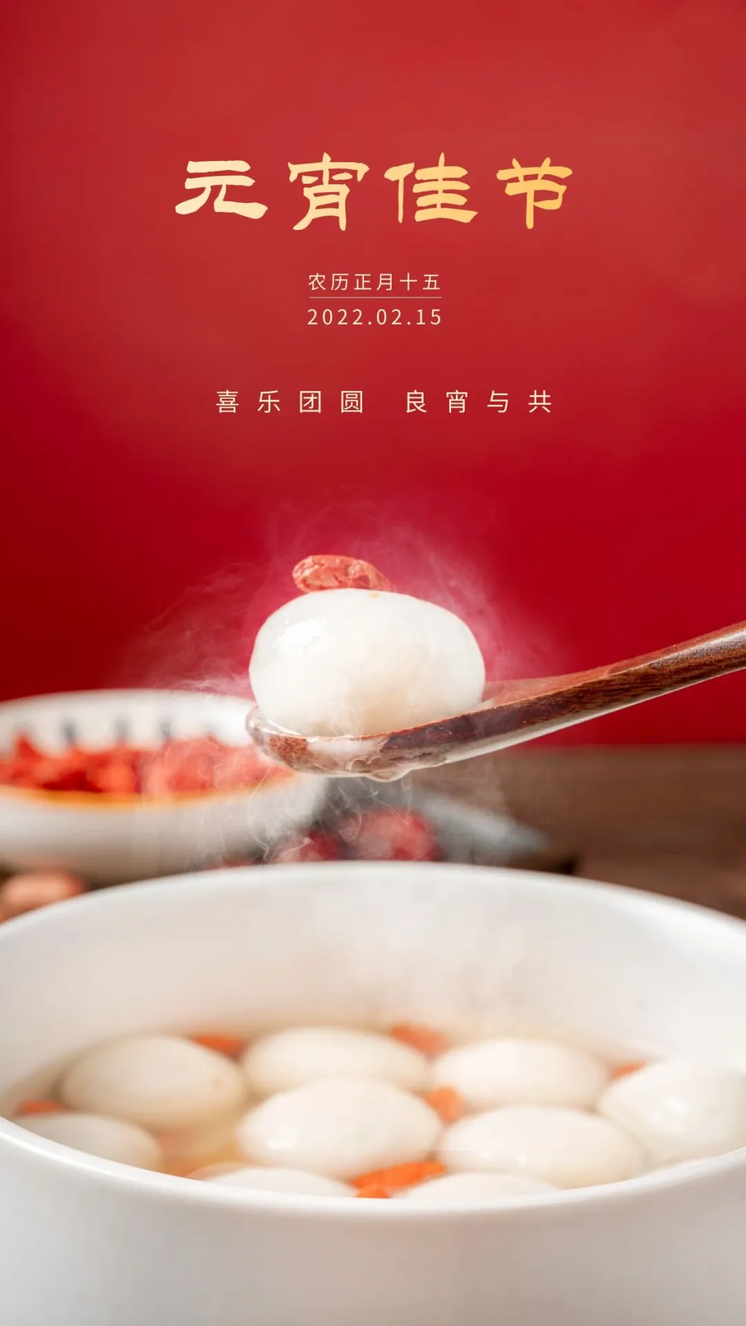 2022元宵节图片配图大全，元宵节文案祝福语句子简短吉祥的话