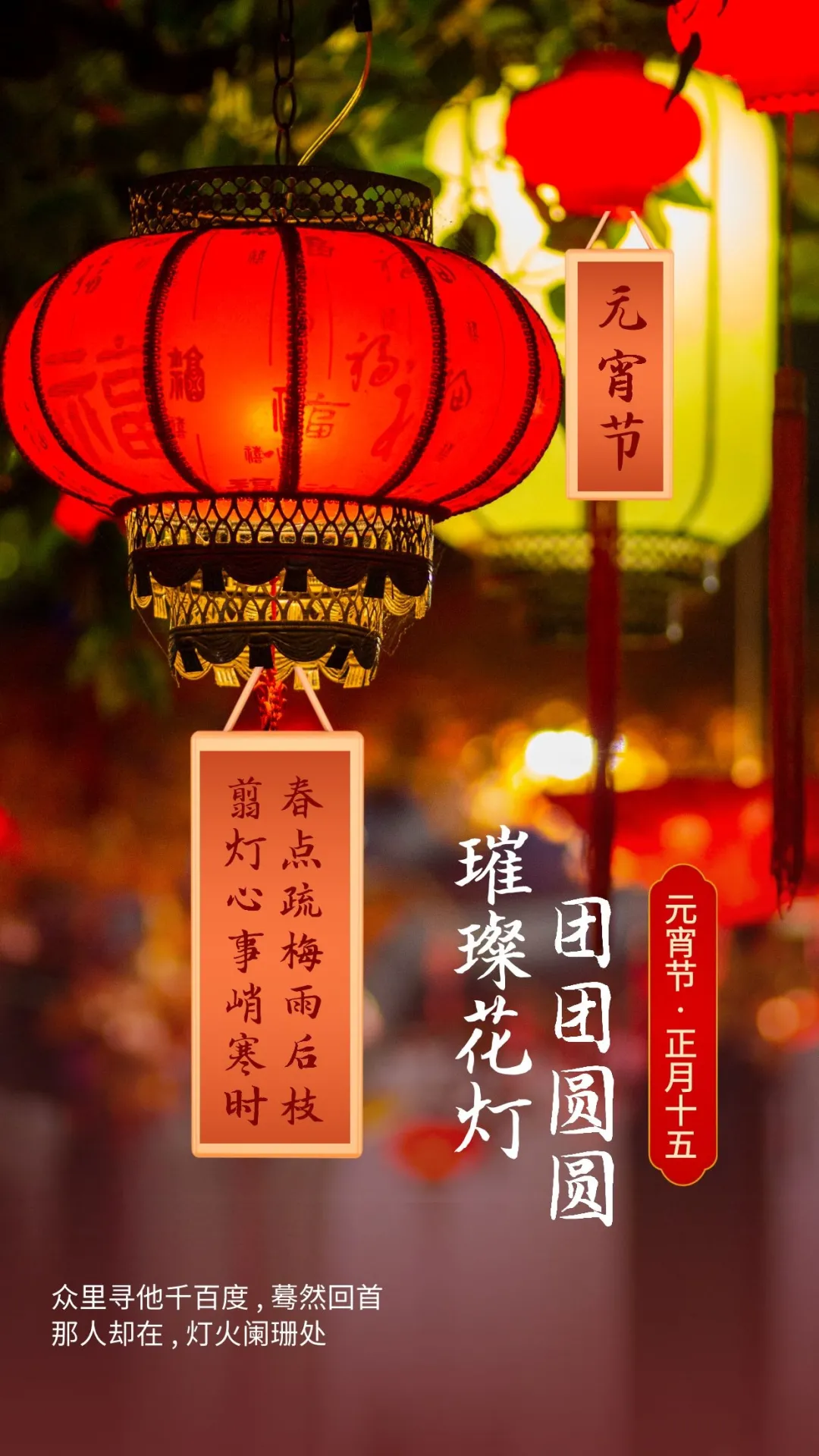 2022元宵节图片配图大全，元宵节文案祝福语句子简短吉祥的话