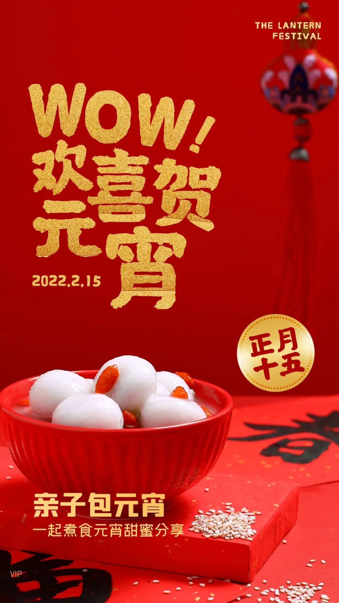 2022元宵节图片配图大全，元宵节文案祝福语句子简短吉祥的话