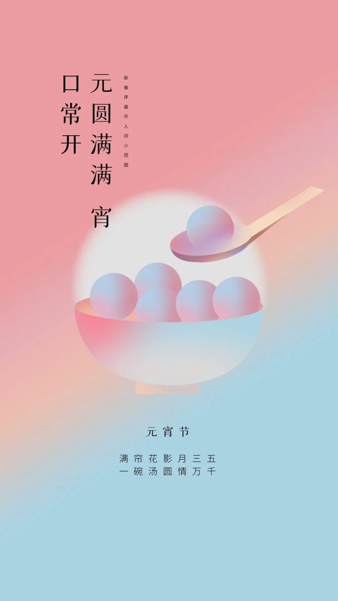 2022元宵节图片配图大全，元宵节文案祝福语句子简短吉祥的话