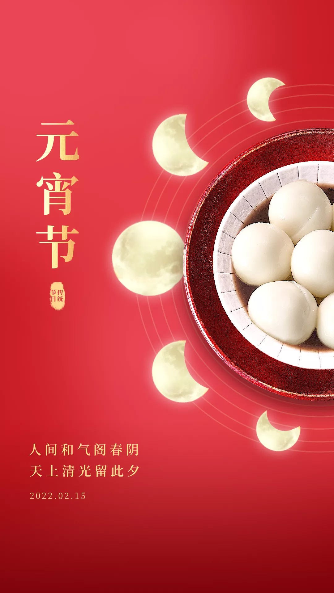 2022元宵节图片配图大全，元宵节文案祝福语句子简短吉祥的话