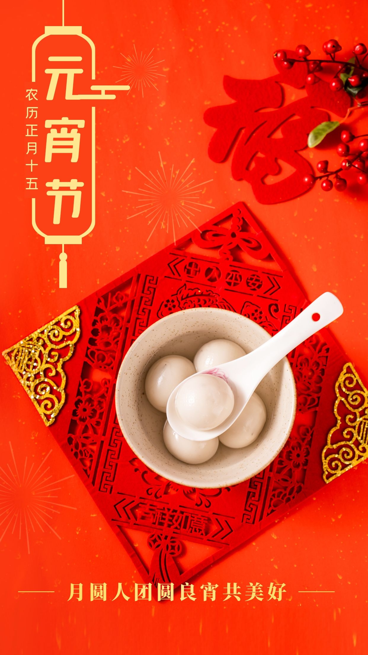 2022元宵节图片配图大全，元宵节文案祝福语句子简短吉祥的话