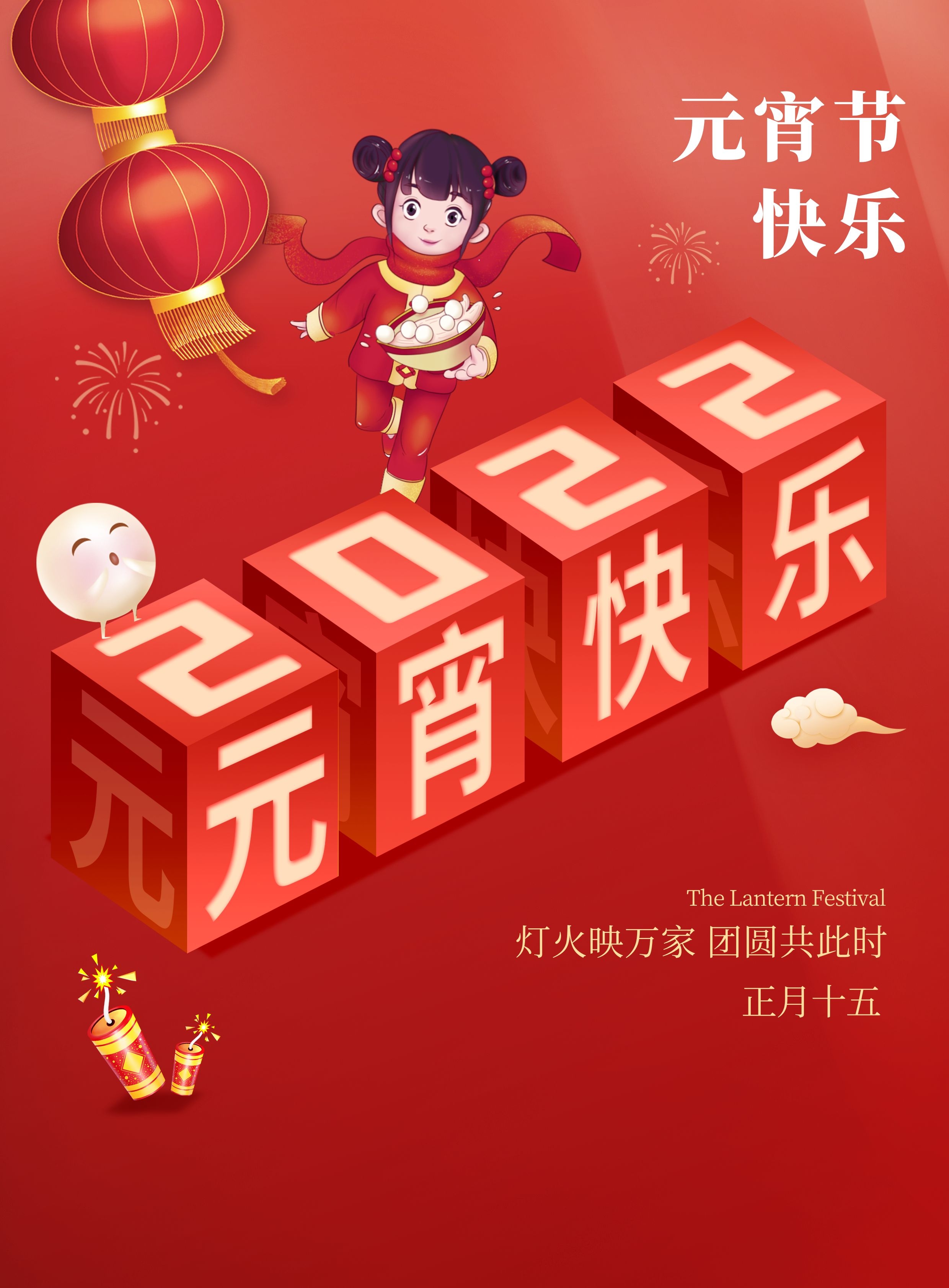 2022元宵节图片配图大全，元宵节文案祝福语句子简短吉祥的话
