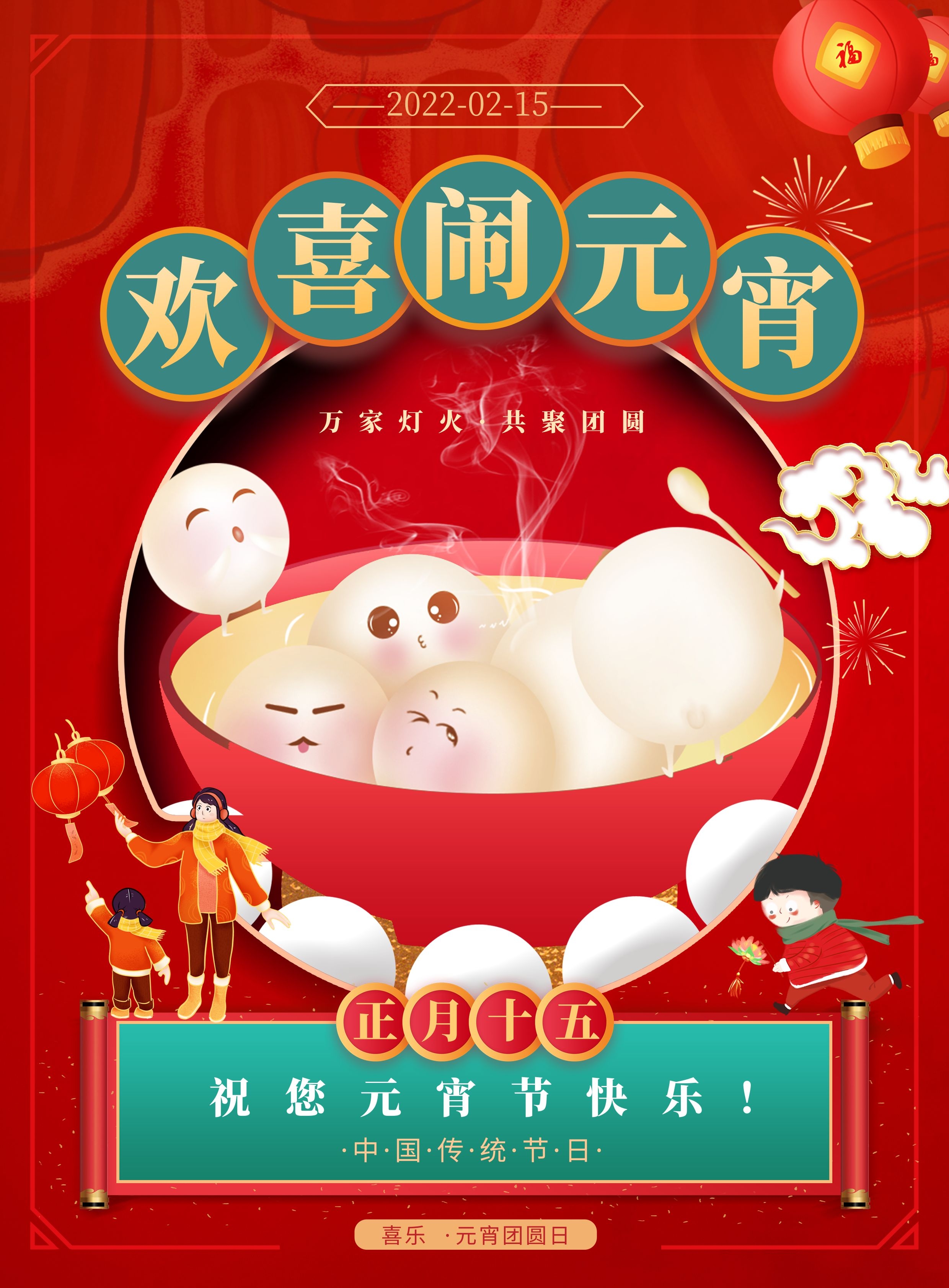 2022元宵节图片配图大全，元宵节文案祝福语句子简短吉祥的话