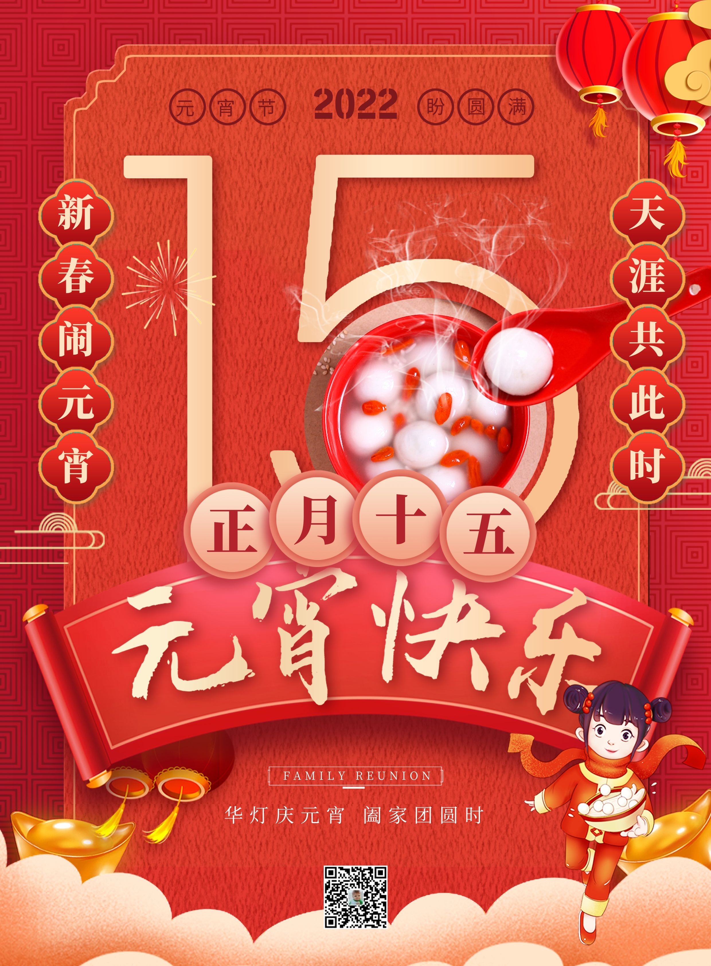 2022元宵快乐祝福图片图片