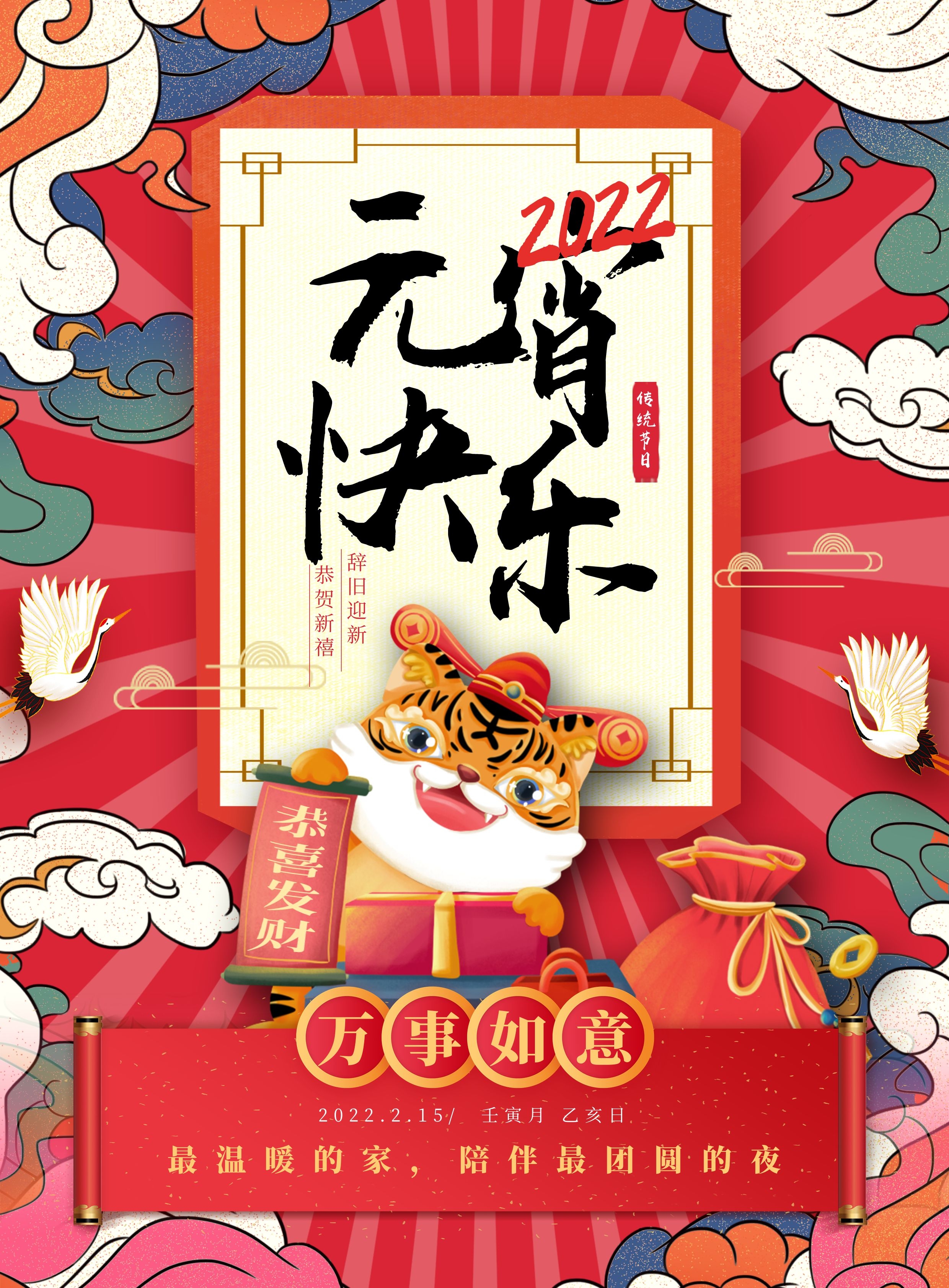 2022元宵节图片配图大全，元宵节文案祝福语句子简短吉祥的话