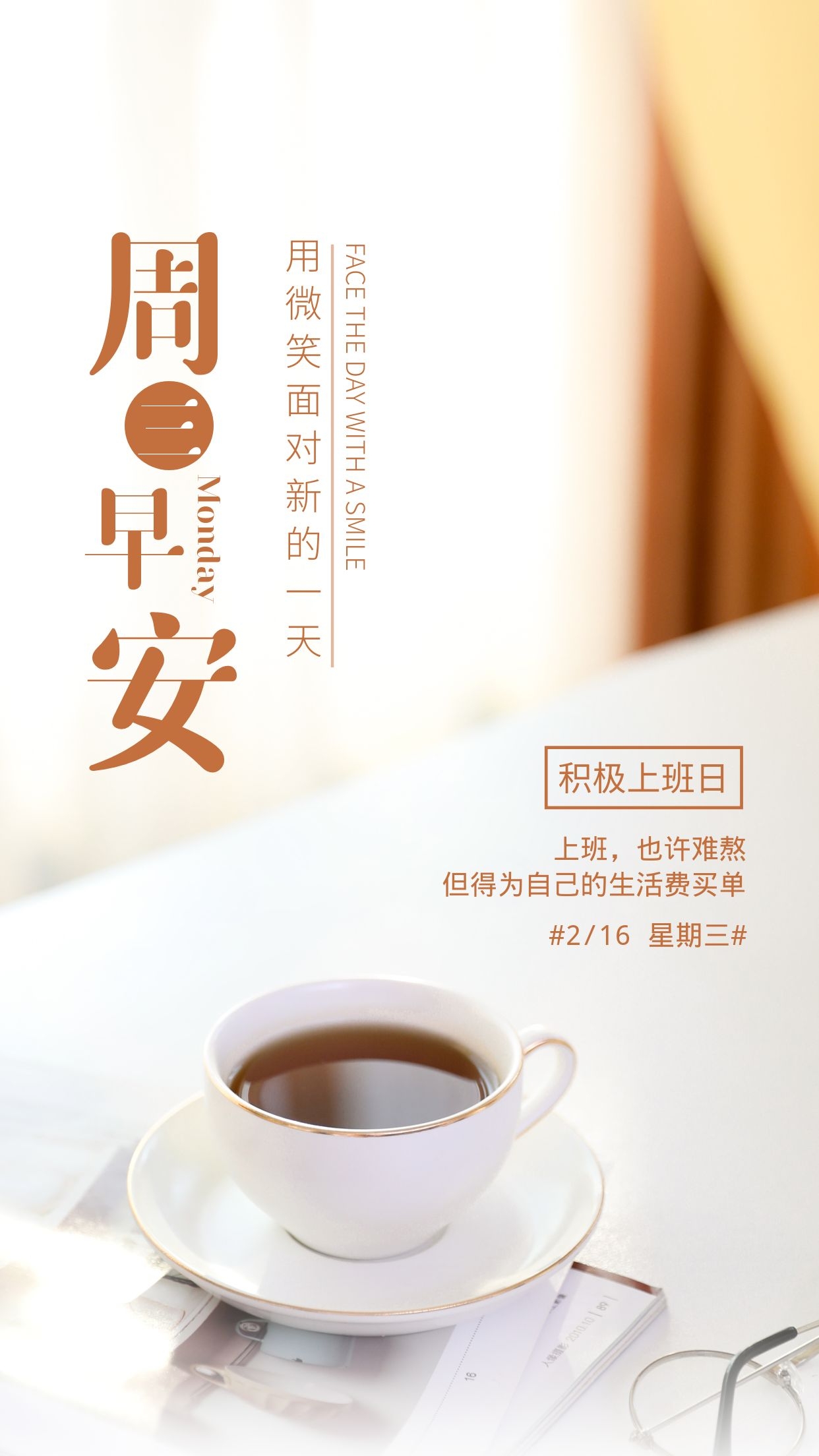 正月十六早安图片正能量语录，星光不问赶路人，时光不负有心人