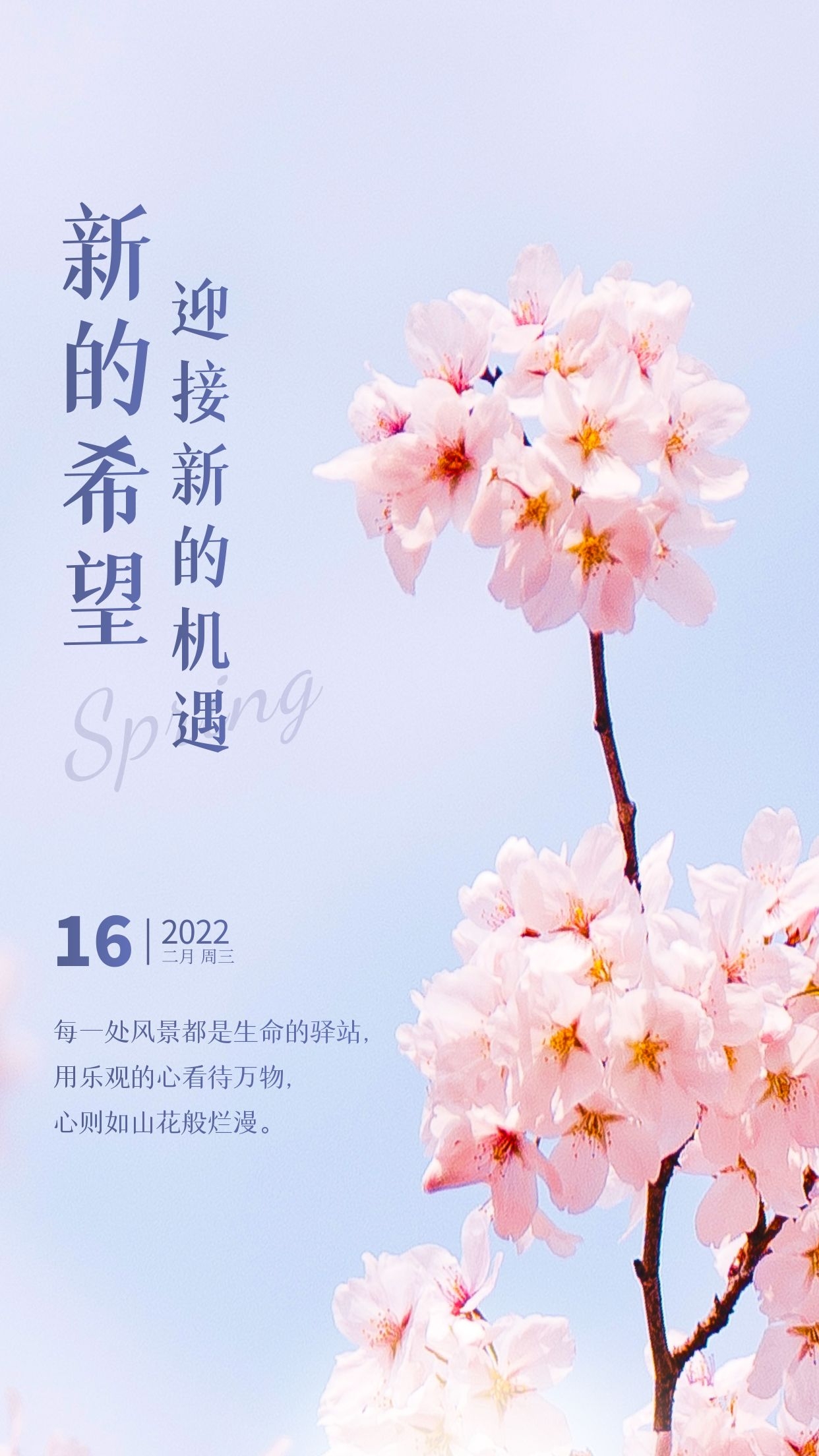 正月十六早安图片正能量语录，星光不问赶路人，时光不负有心人