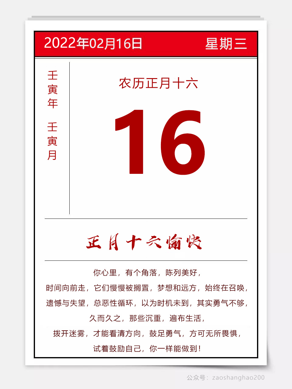正月十六早安图片正能量语录，星光不问赶路人，时光不负有心人
