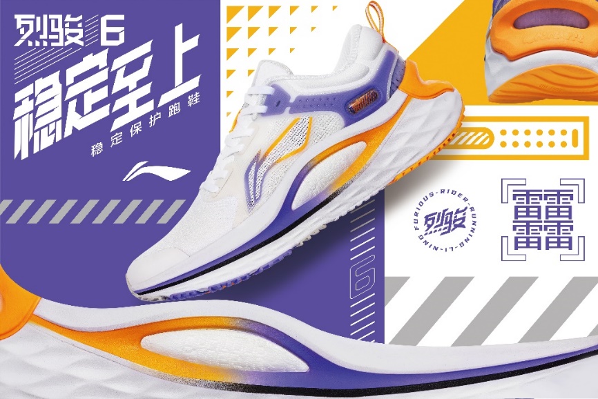 突破“稳重”束缚，烈骏6代跑鞋裂变进化打造“男女有别”