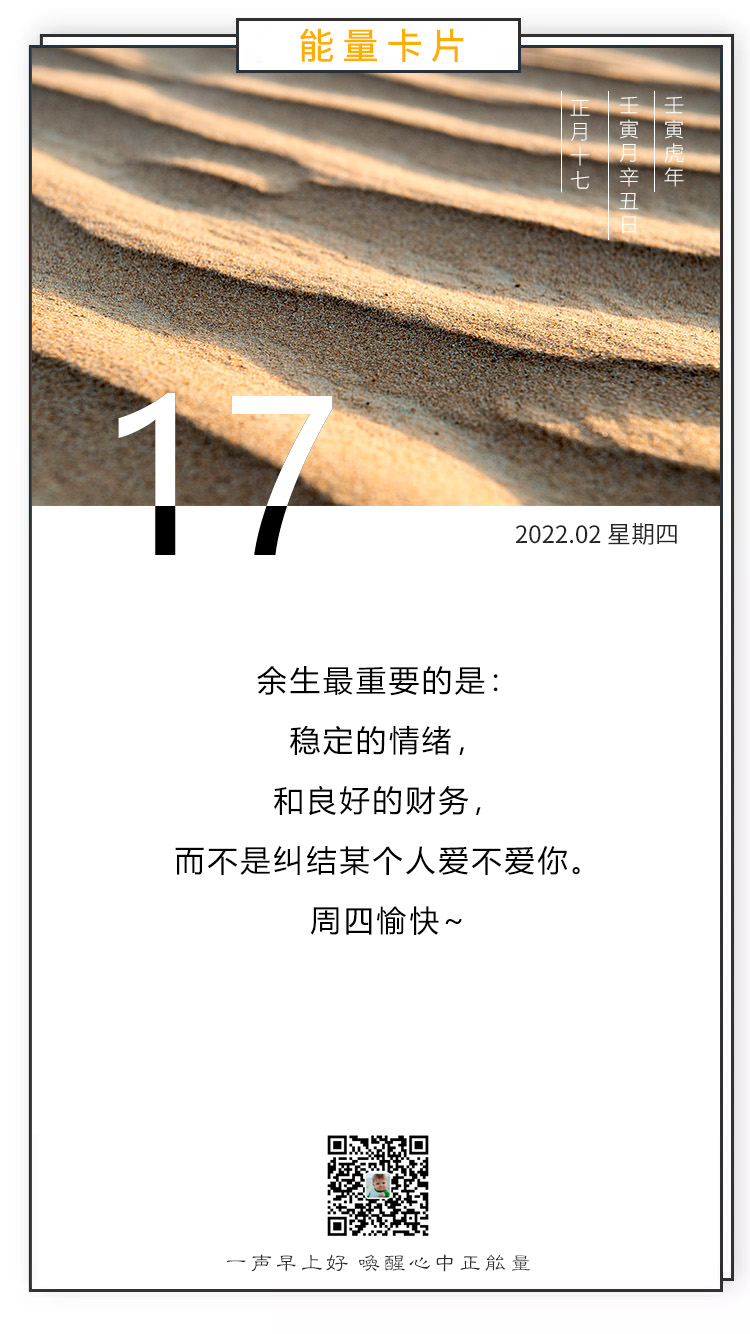 正月十七正能量早安心语图片，敢于追求，才是精彩的人生