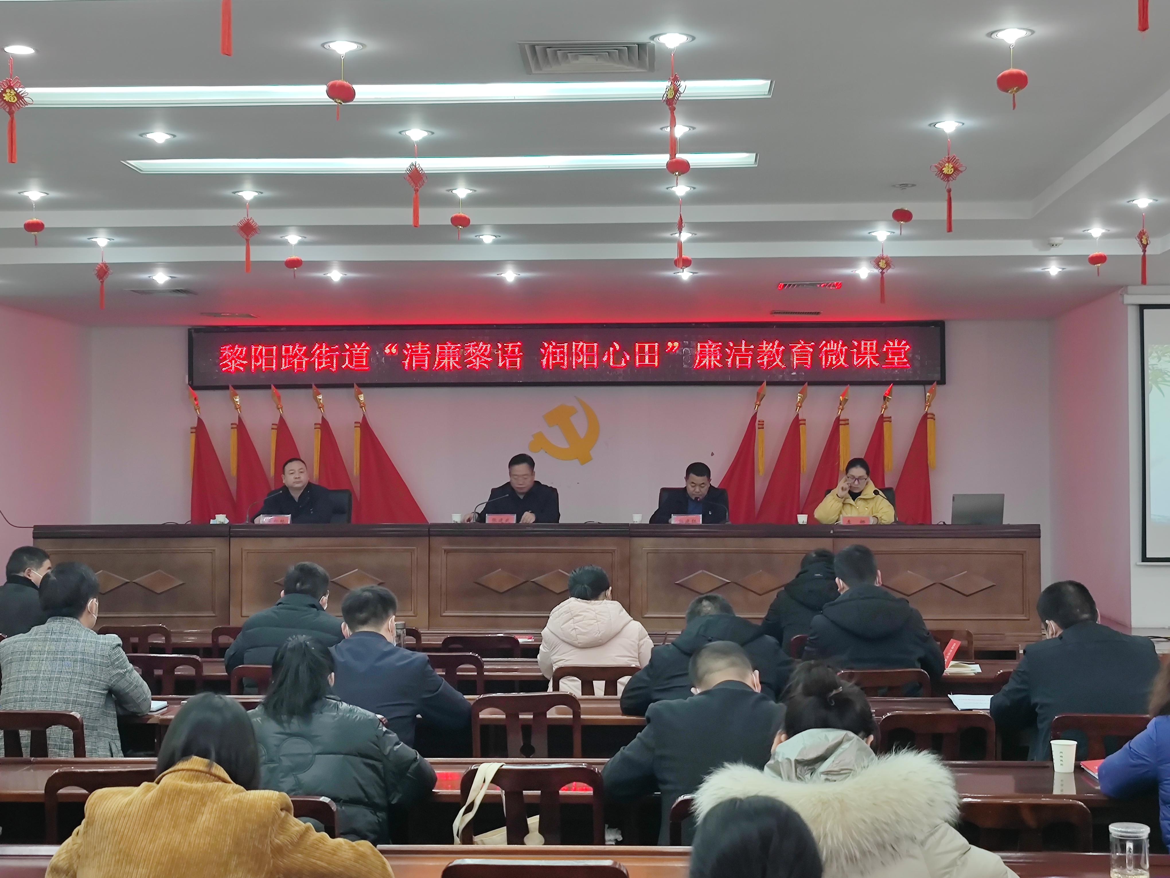 鹤壁市淇滨区黎阳路街道开展廉洁教育微课堂活动