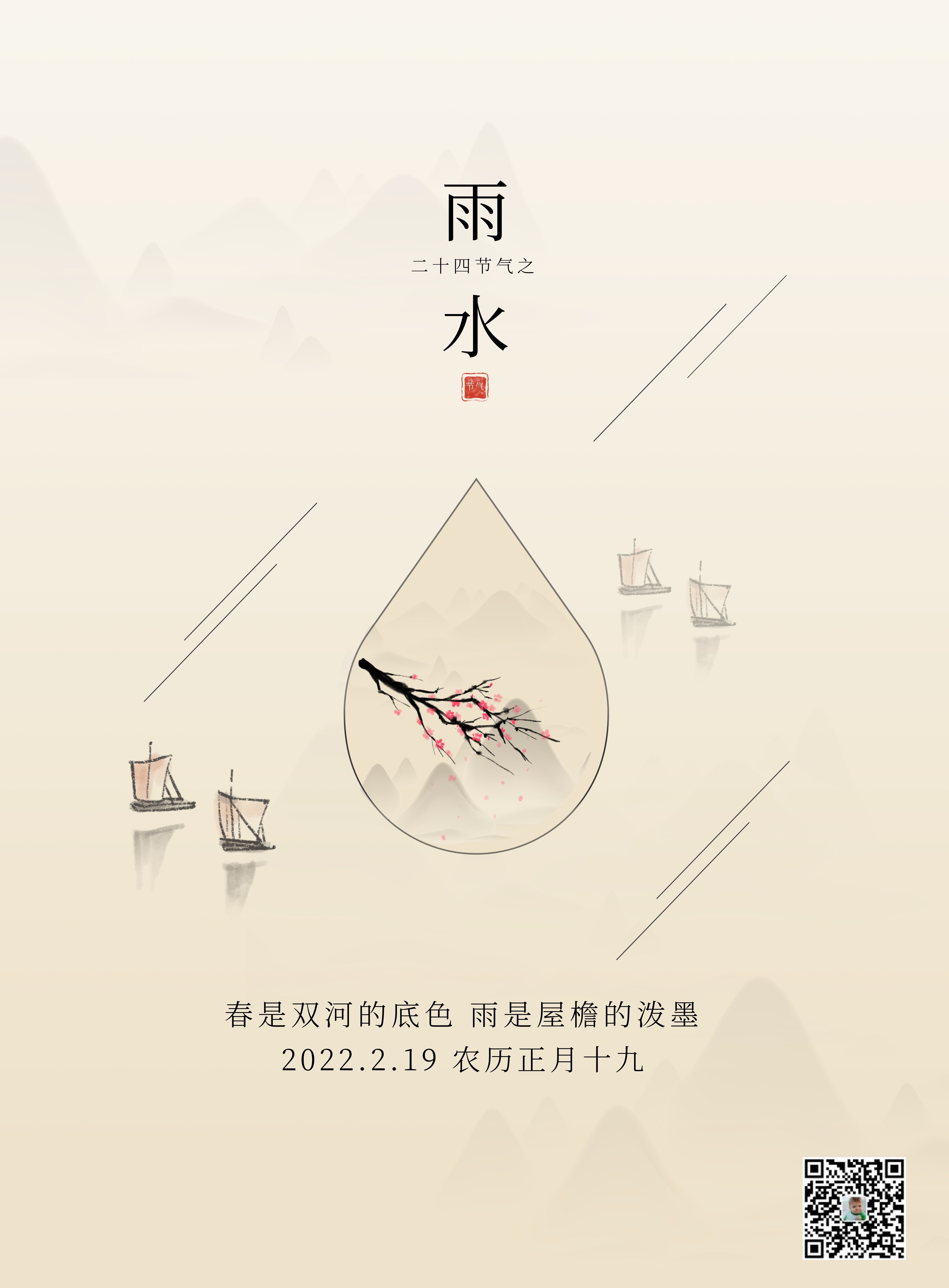 雨水节气图片配图高清唯美大全，雨水文案句子，雨水祝福语问候语