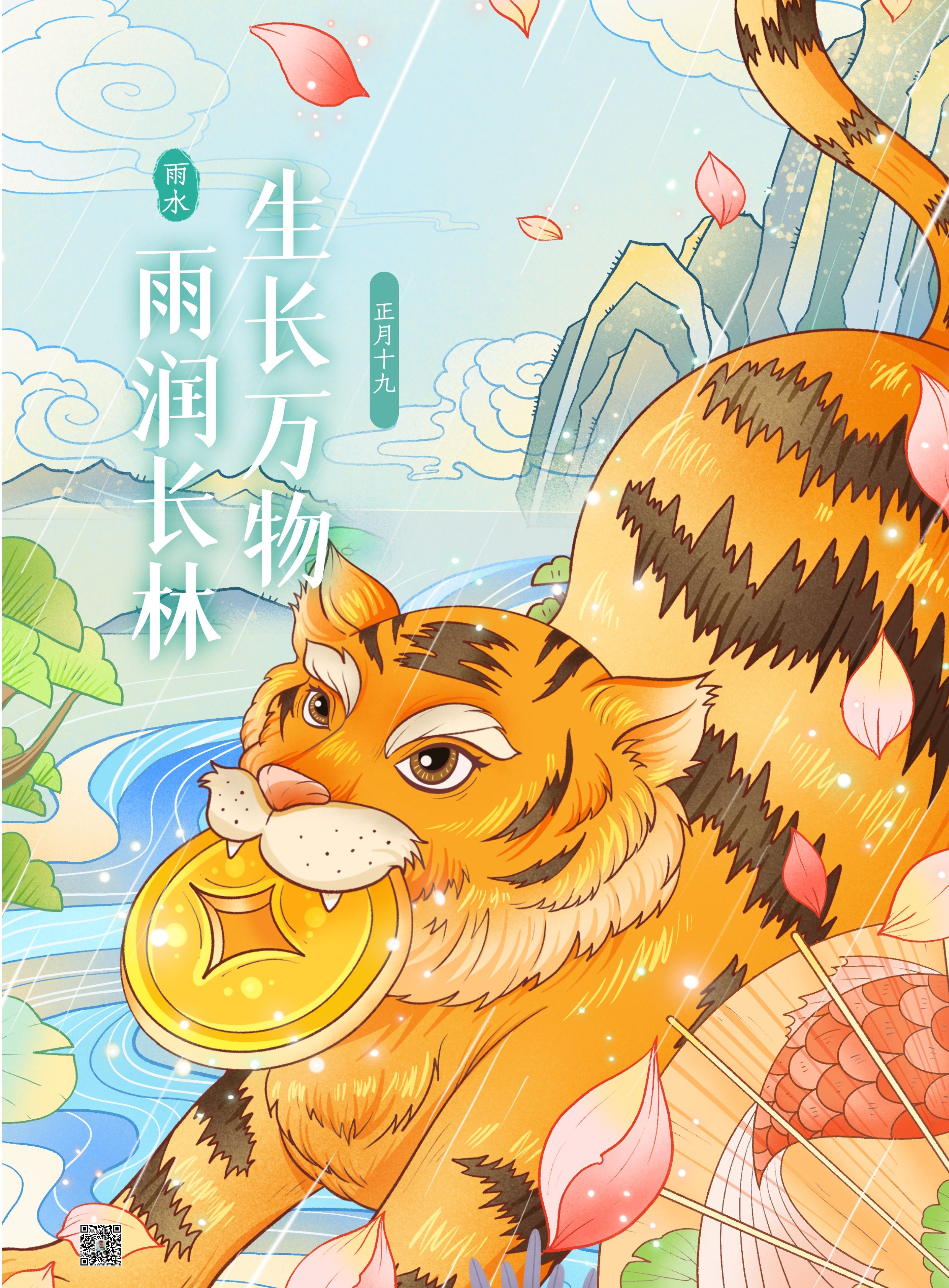 雨水节气图片配图高清唯美大全，雨水文案句子，雨水祝福语问候语