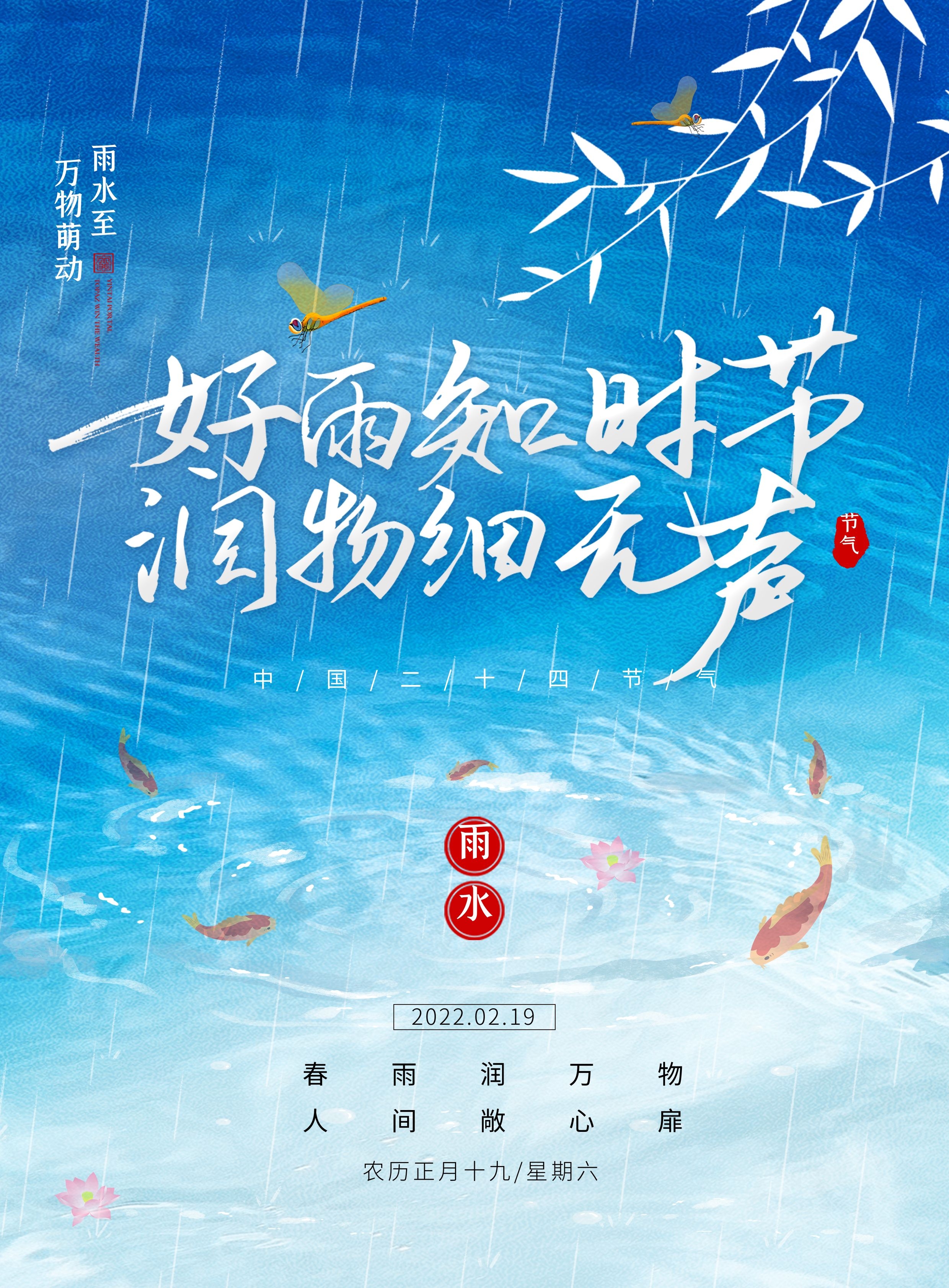 雨水节气图片唯美2022图片