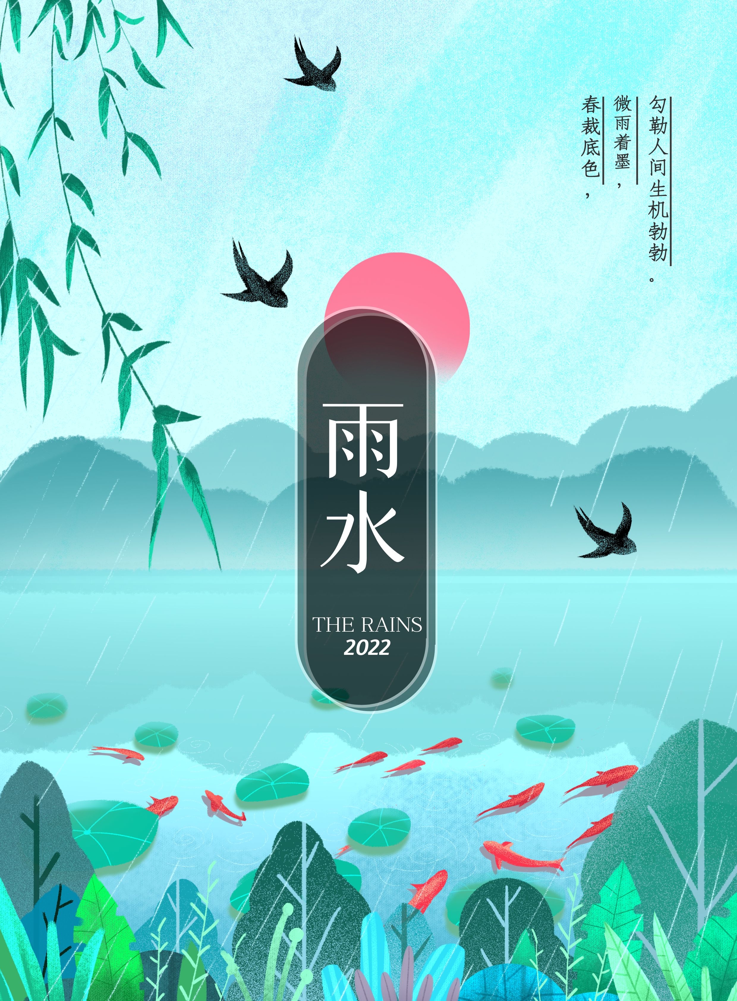 雨水节气的照片图片