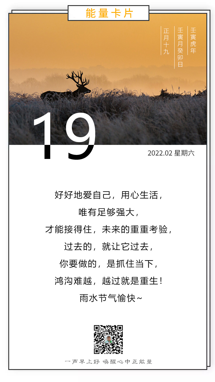 正月十九早安图片正能量句子，筑梦今朝，奋斗不止