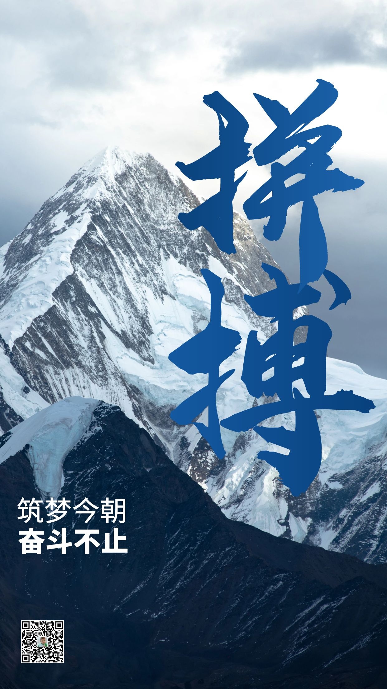正月十九早安图片正能量句子，筑梦今朝，奋斗不止