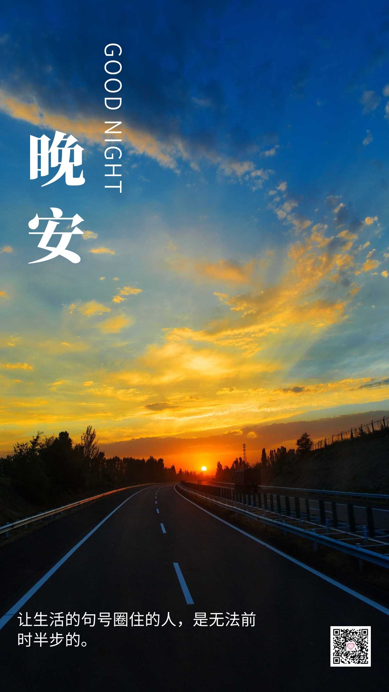 睡前发朋友圈晚安心语心情句子，即使世界薄凉，内心也要繁华似锦