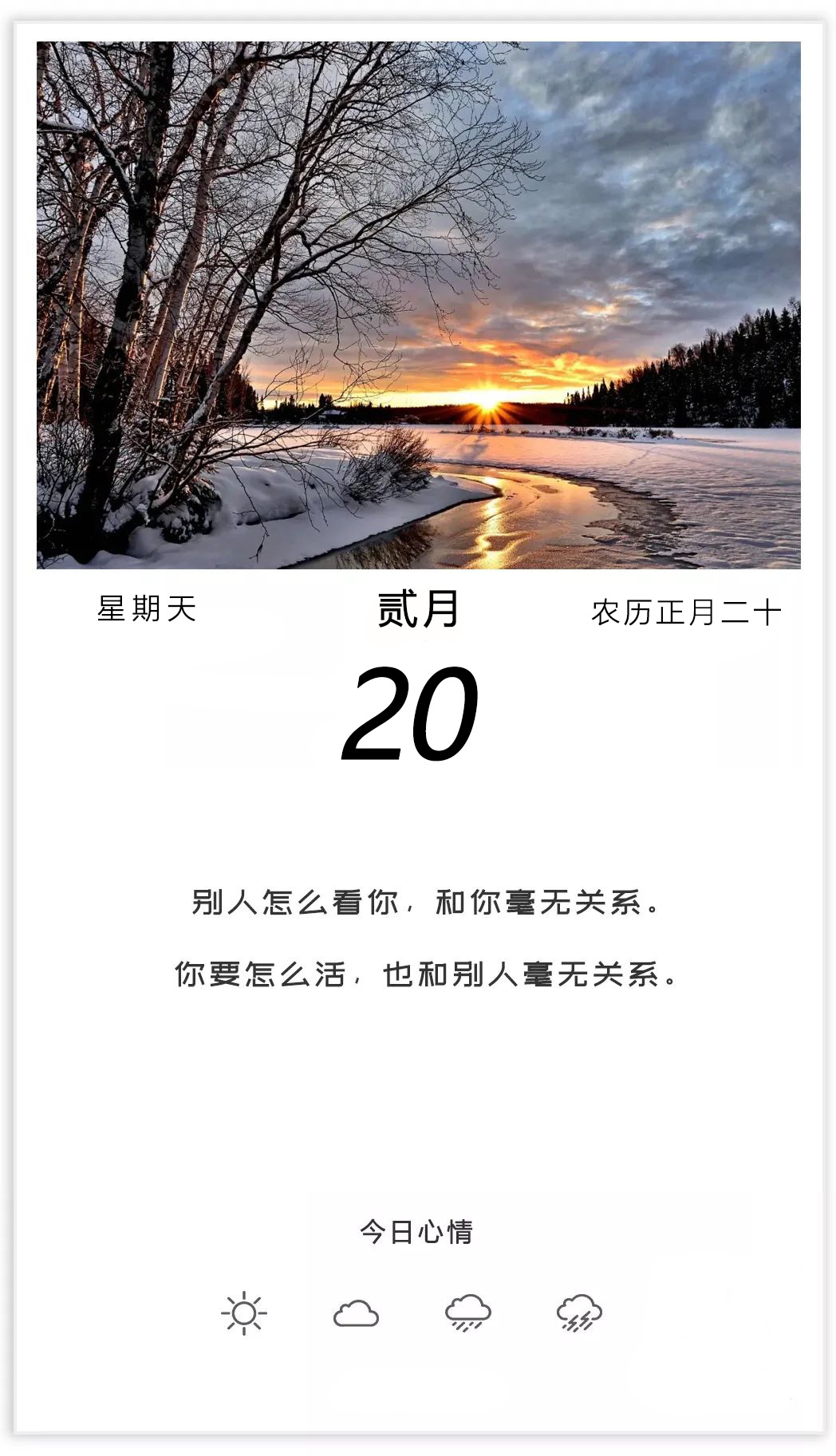 正月二十早安心语励志语录，愿梦想的尽头，始终有星光等候