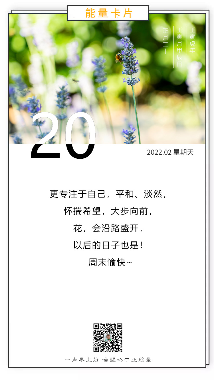 正月二十早安心语励志语录，愿梦想的尽头，始终有星光等候