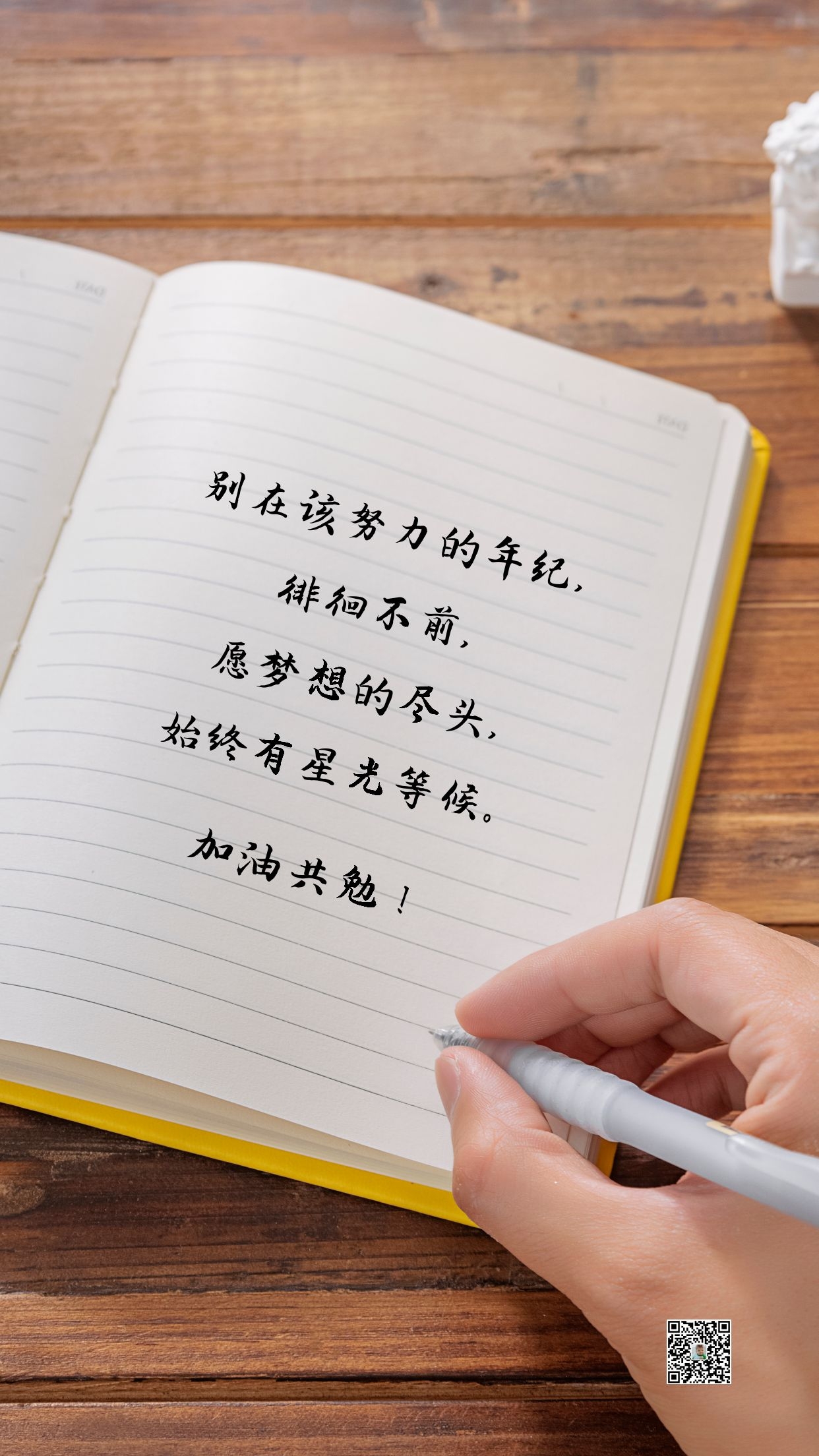 正月二十早安心语励志语录，愿梦想的尽头，始终有星光等候