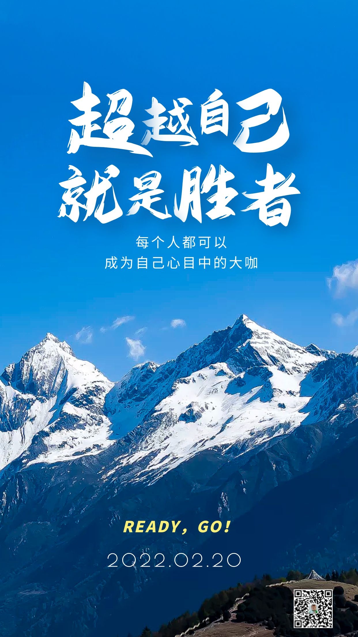 正月二十早安心语励志语录，愿梦想的尽头，始终有星光等候