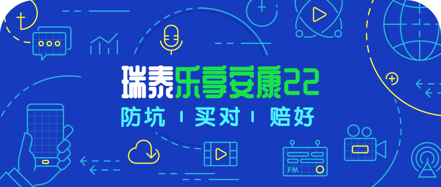 瑞泰乐享安康2022升级归来，这几大特色“毫无节操”_渝爱保