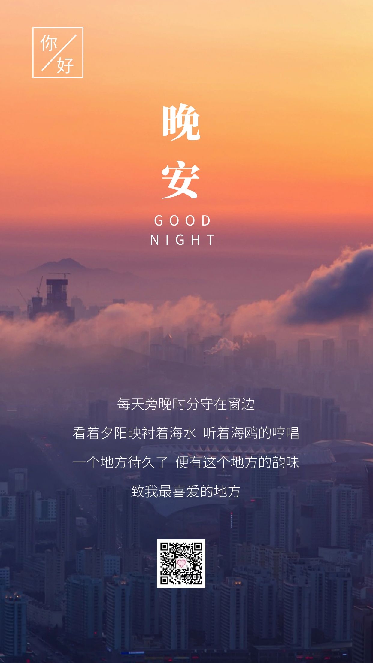 晚安朋友圈心语文案，我不太会经营关系，最后剩下谁就是谁